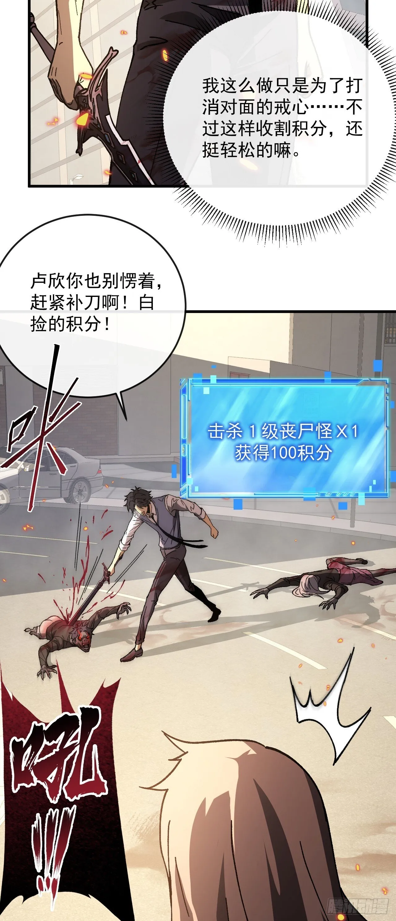 第8话 白捡的积分~13