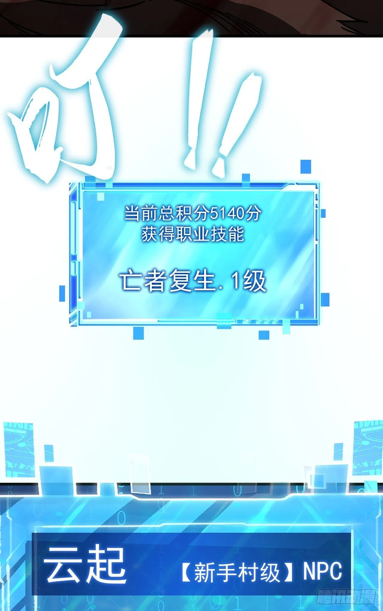 第11话 复活吧，我的”爱人“9
