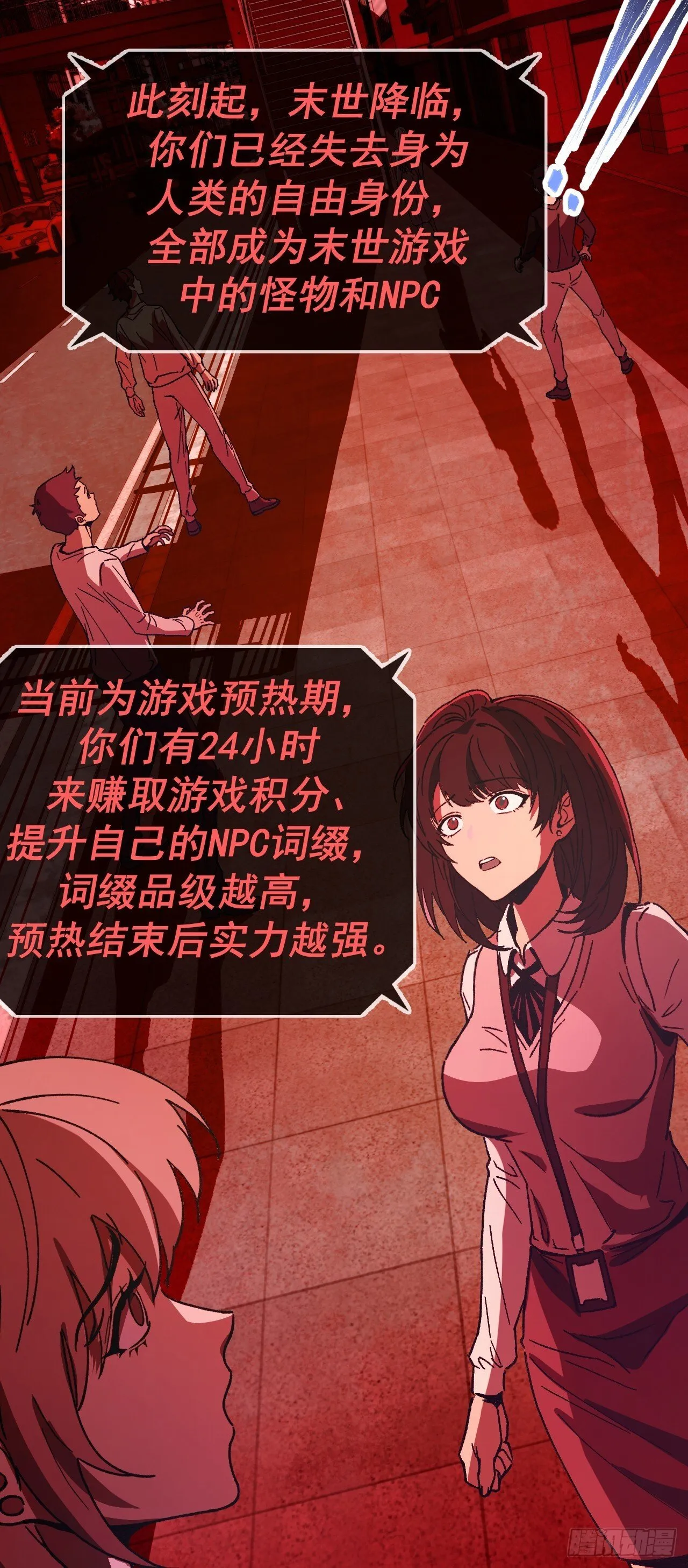 第1话 欢迎进入…末世游戏！70