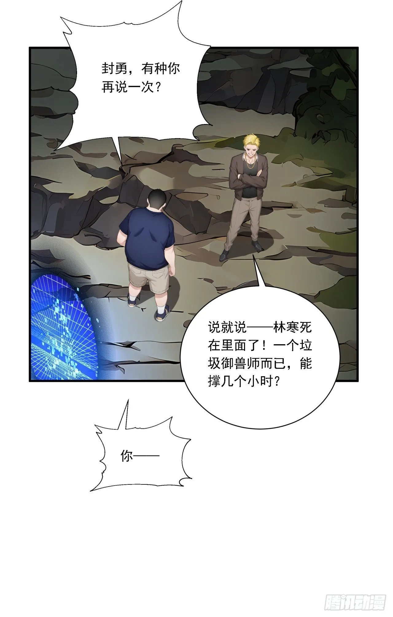第5话 跪下磕头叫爷爷11