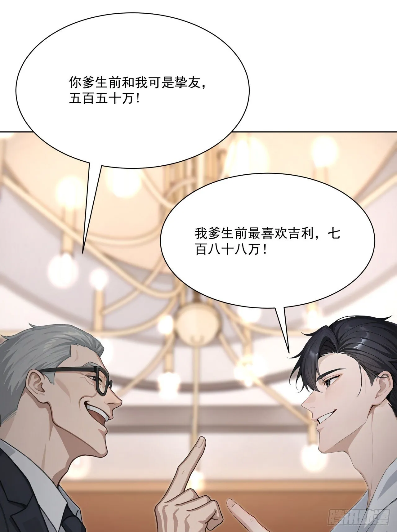 第9话 老爸的朋友？29