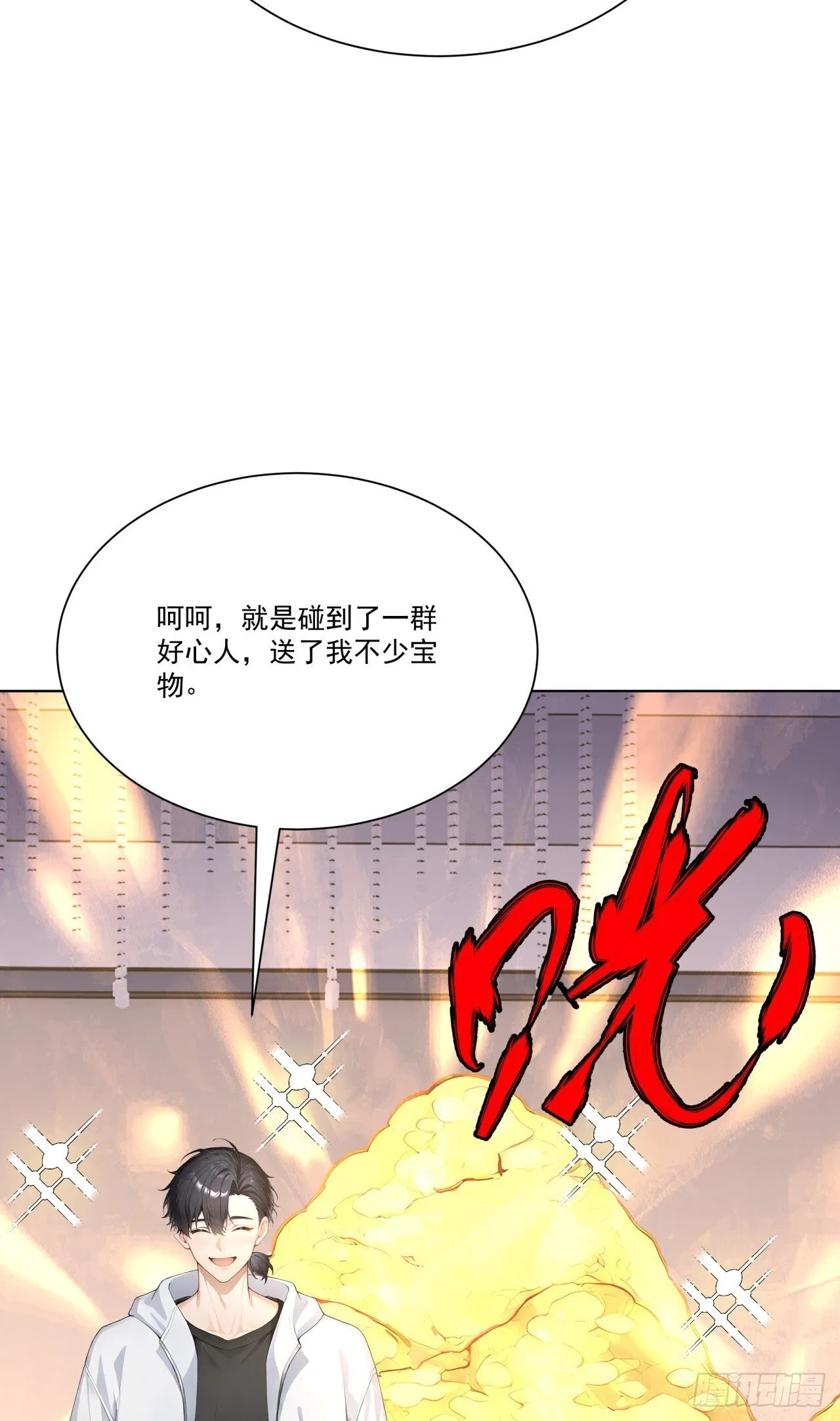第14话 友情价——一百万！2