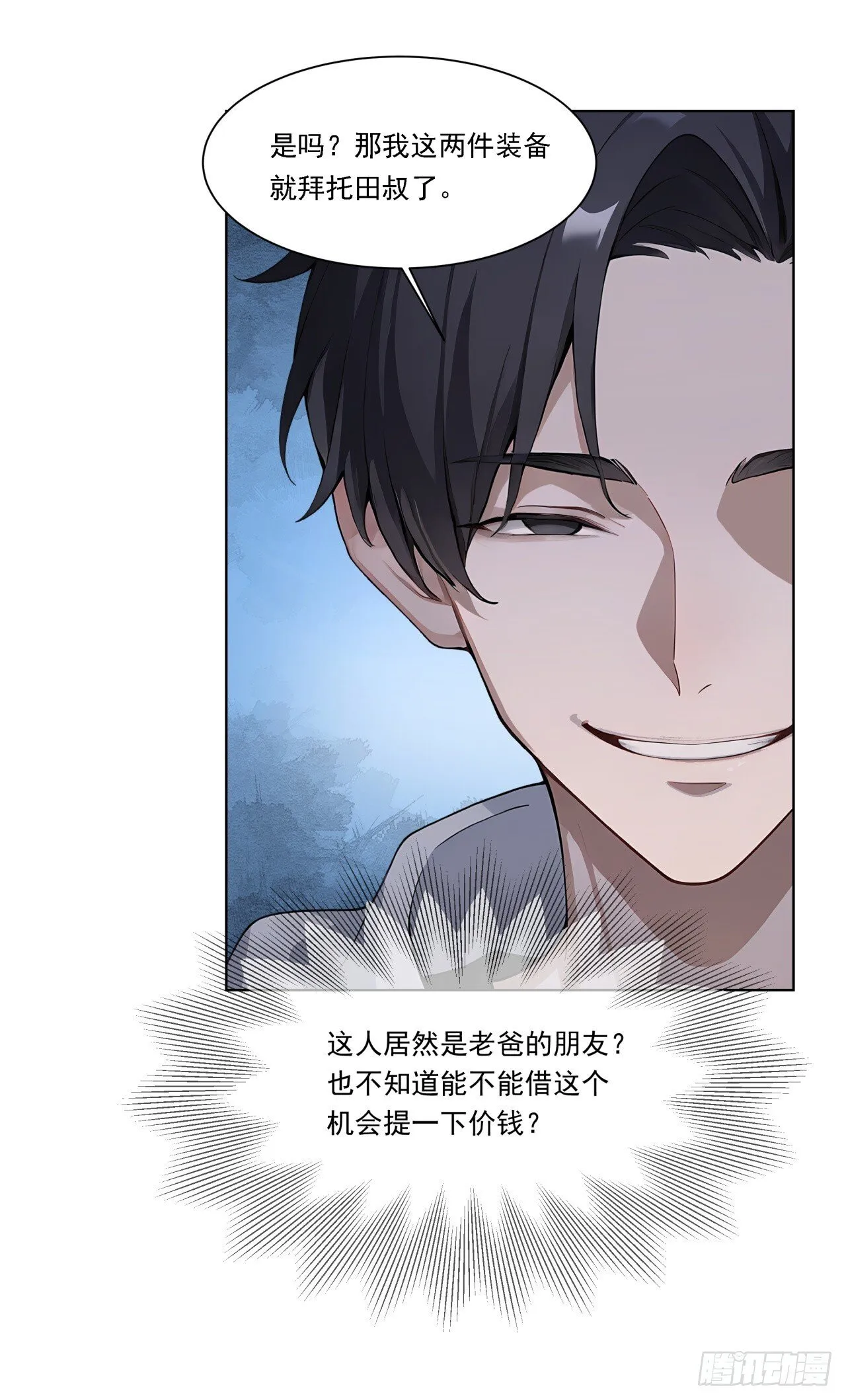 第9话 老爸的朋友？23