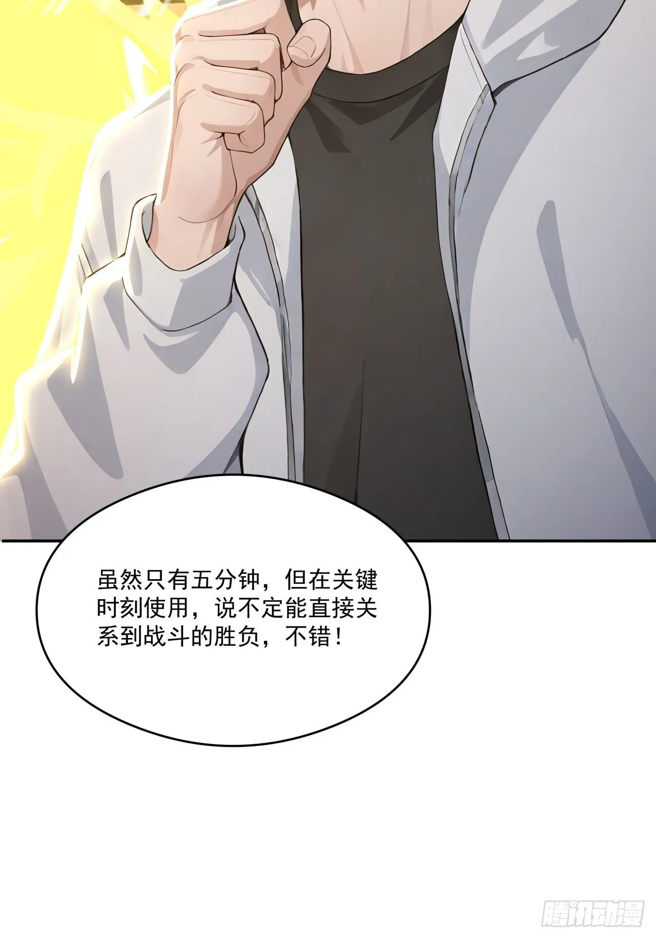 第13话 新技能的威力！50