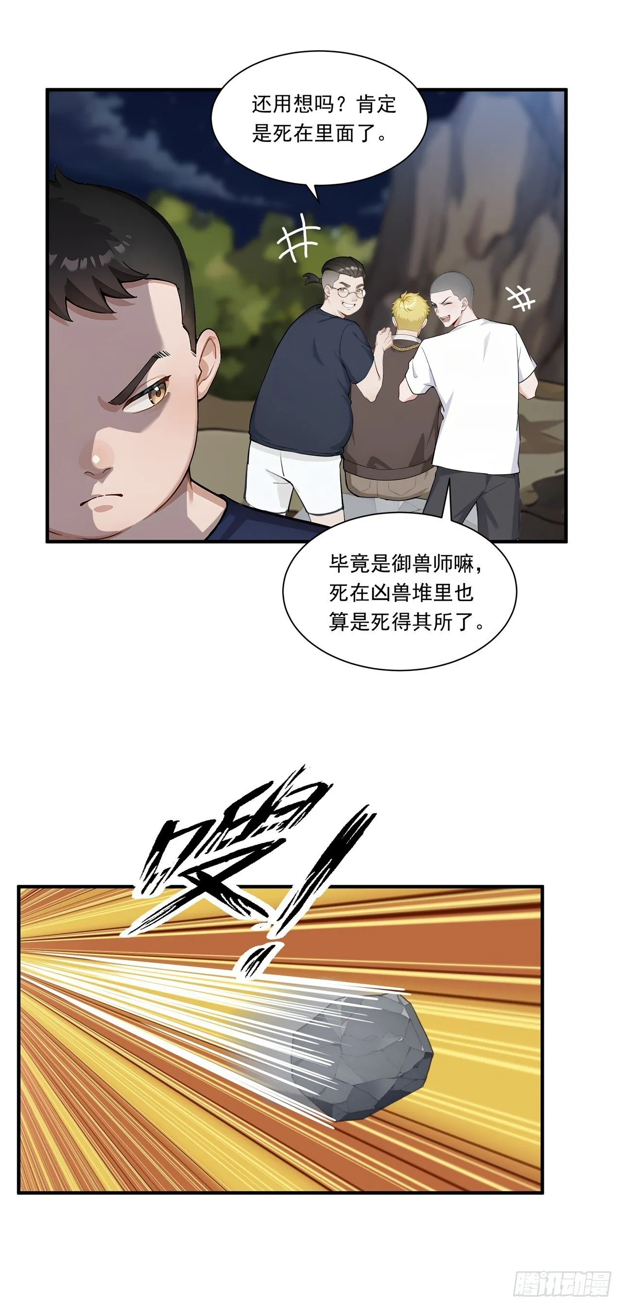 第5话 跪下磕头叫爷爷18