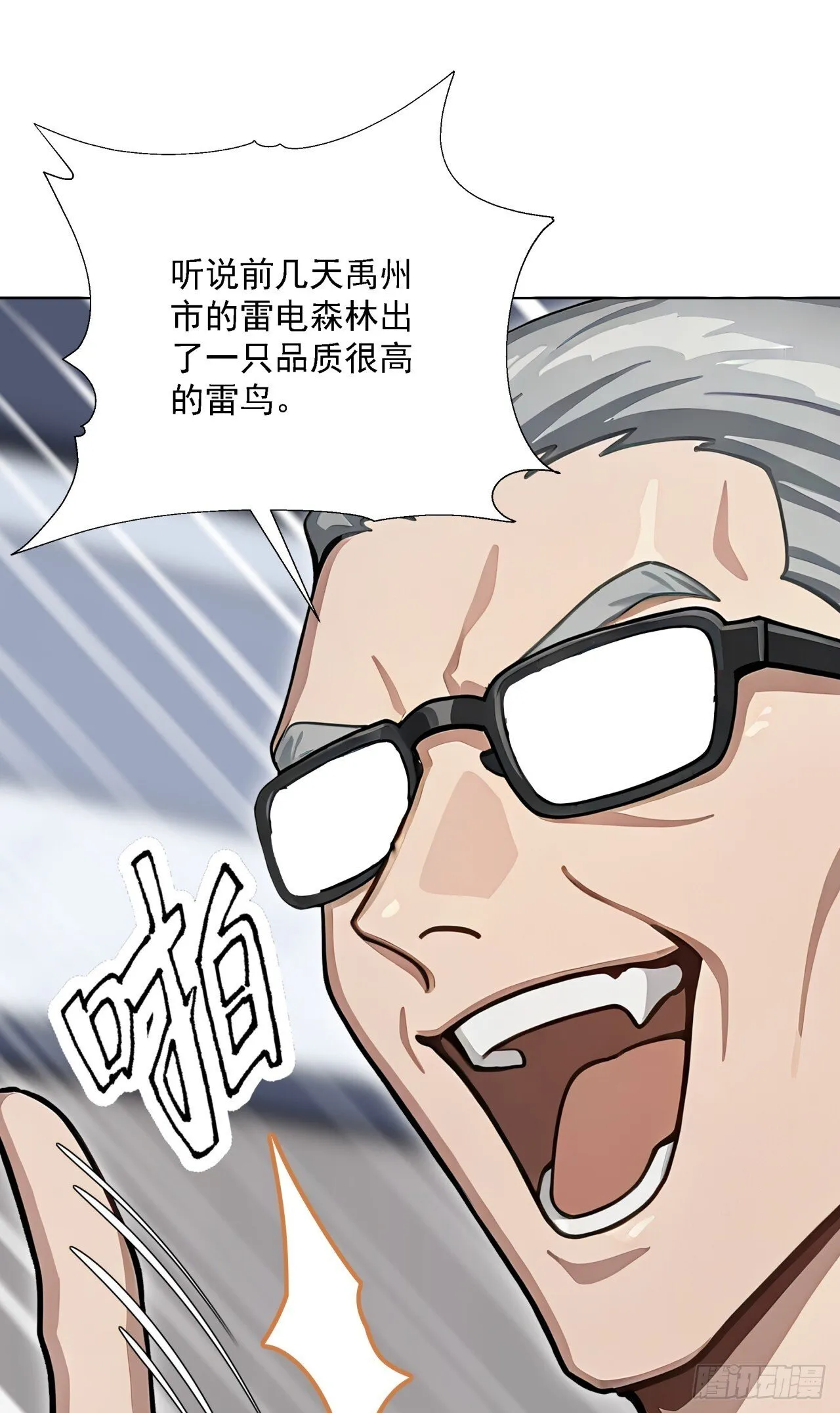 第14话 友情价——一百万！12
