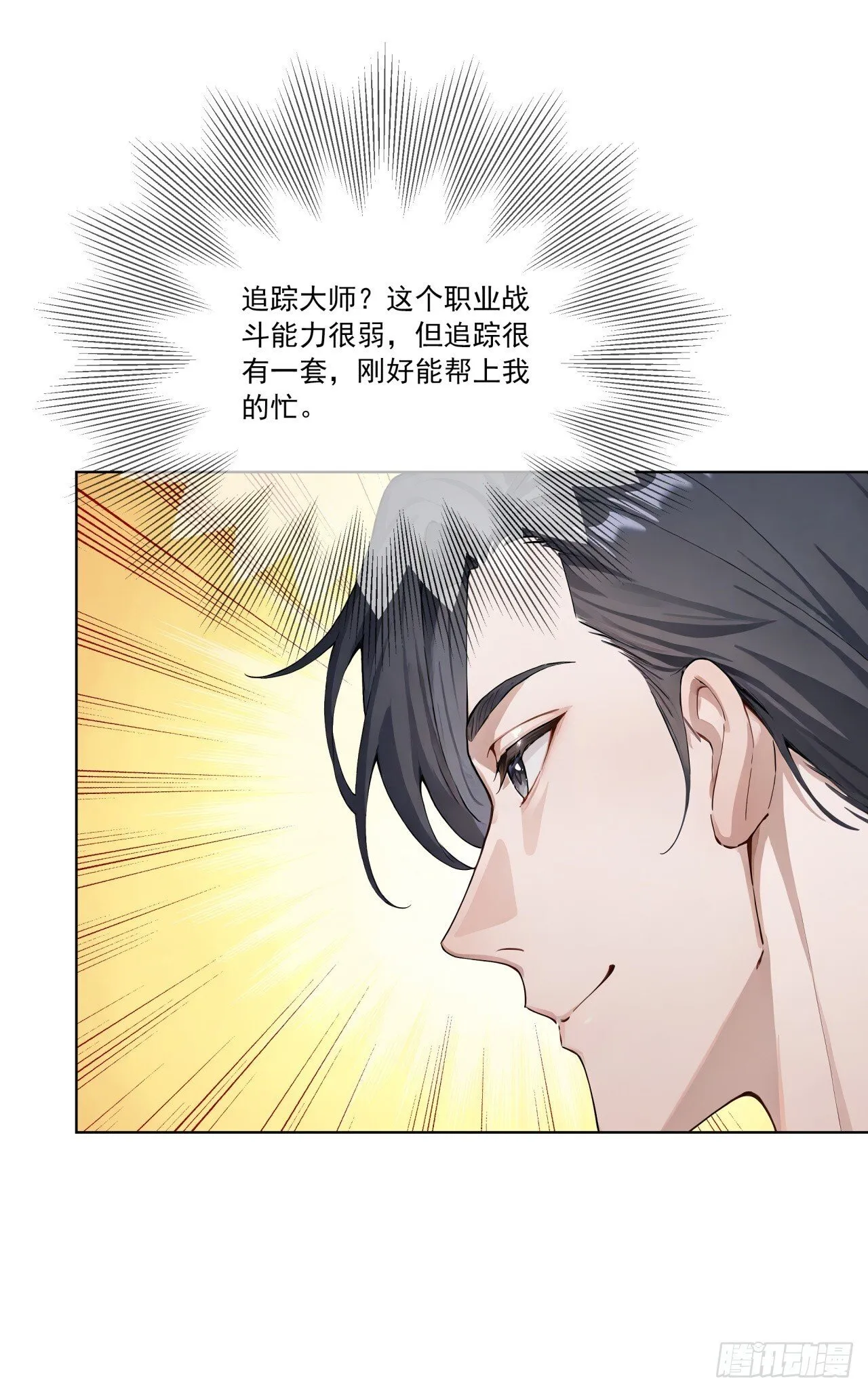 第15话 追踪大师？37