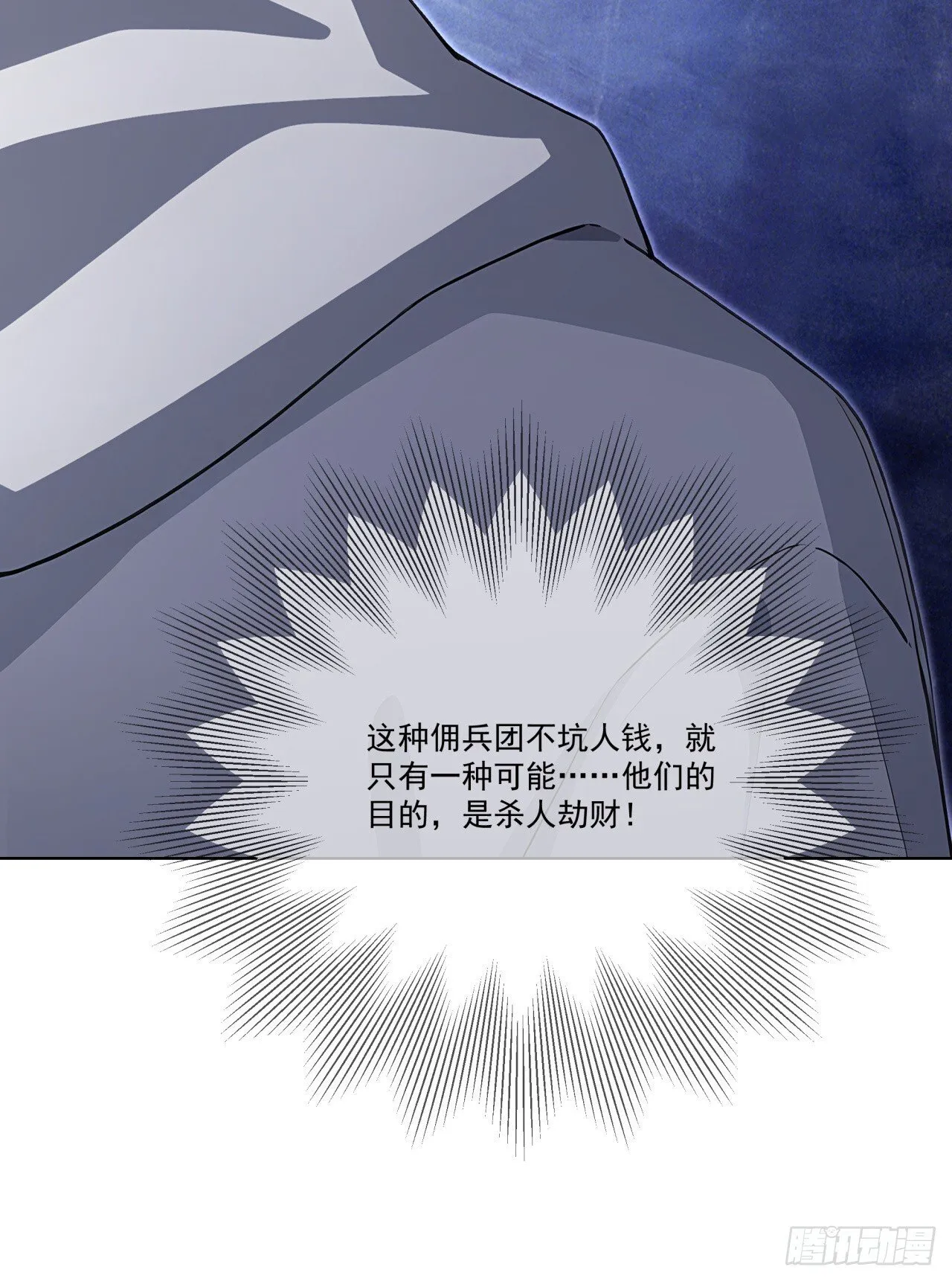 第11话 杀人劫财！25