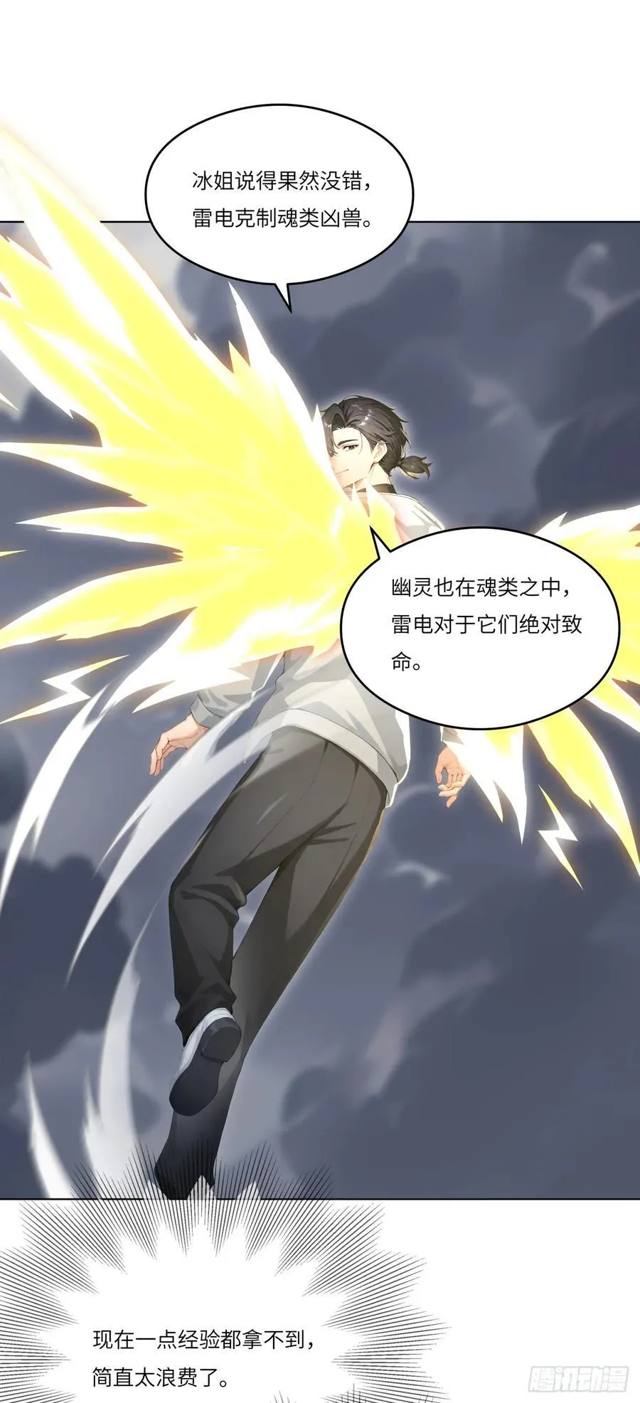 第21话 练级狂魔？47