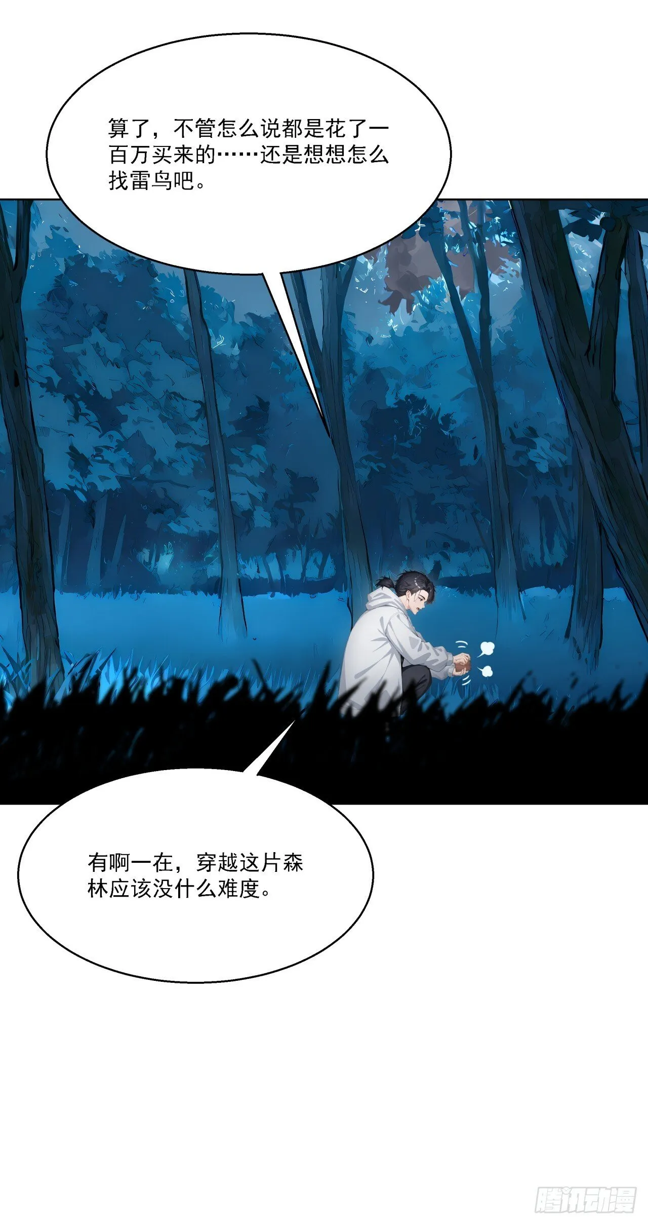 第14话 友情价——一百万！34