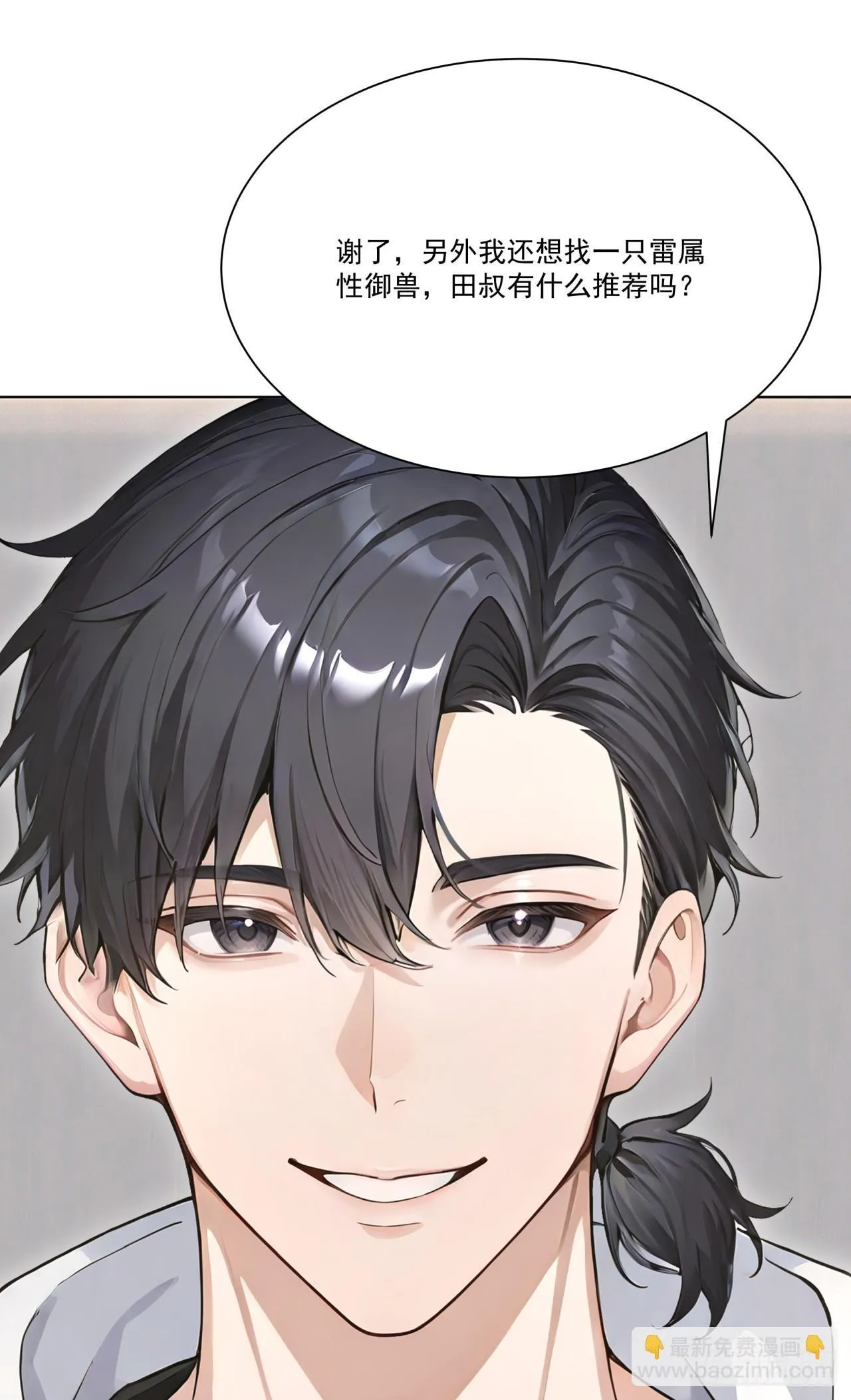第14话 友情价——一百万！8