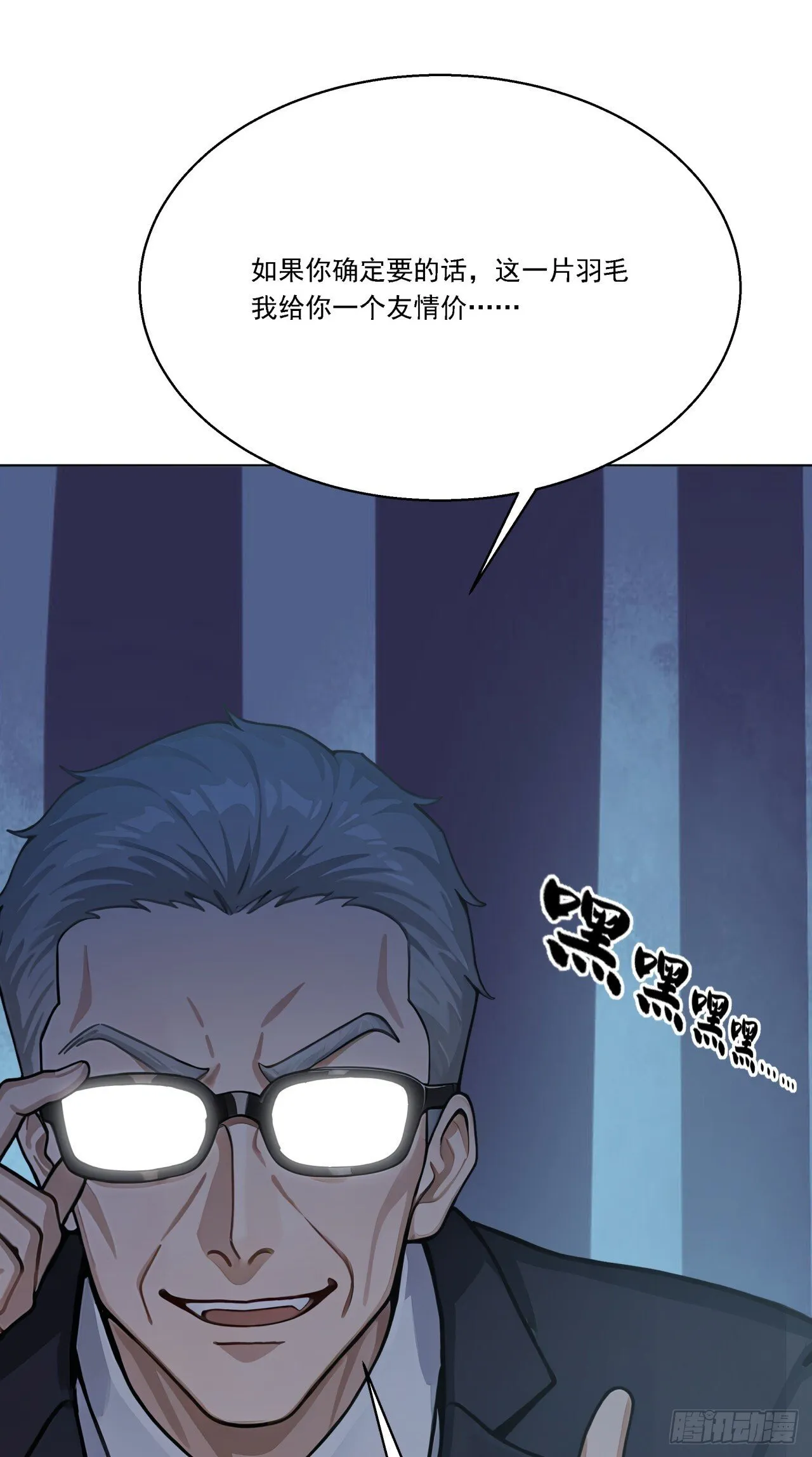 第14话 友情价——一百万！23