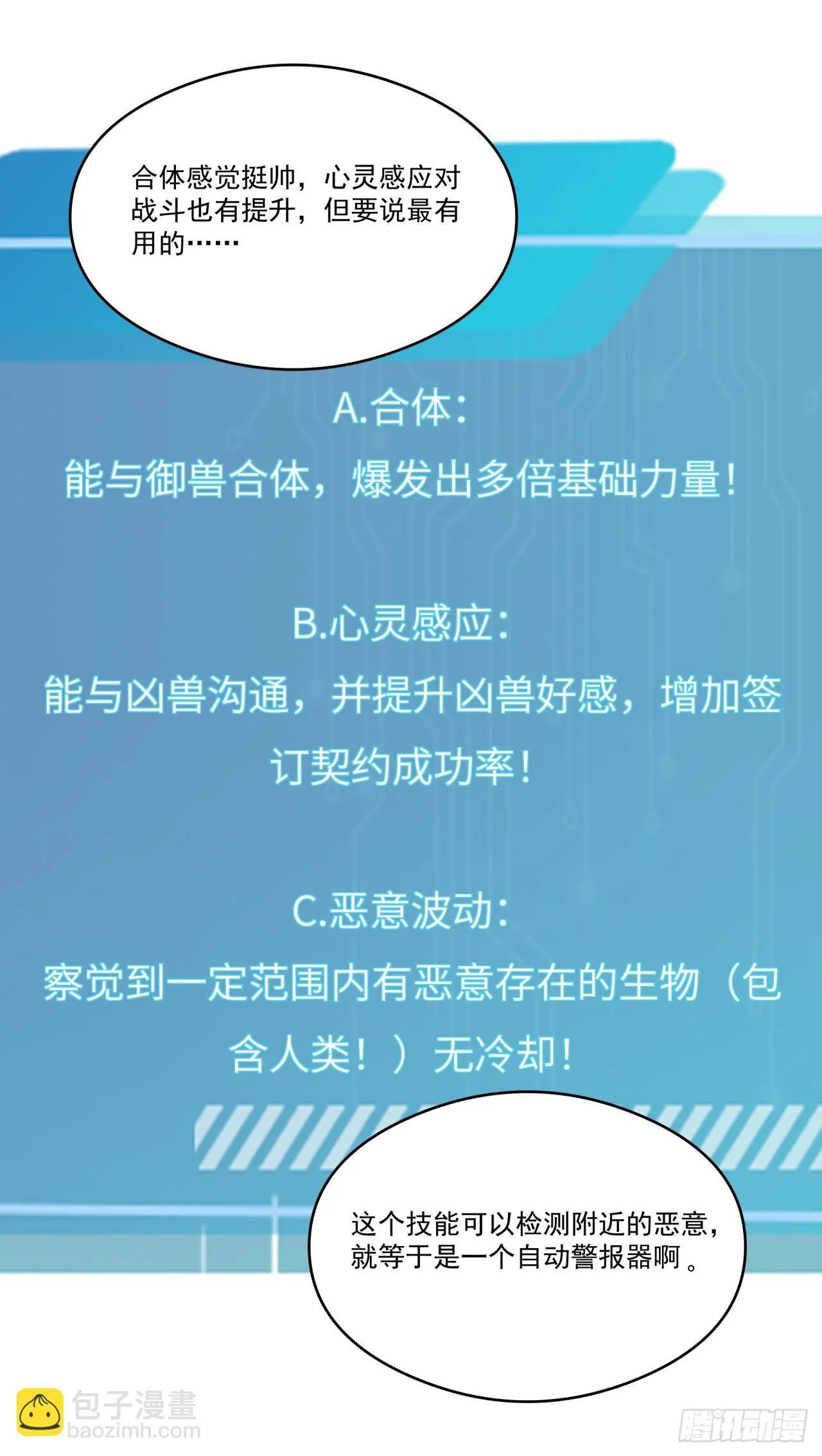 第13话 新技能的威力！52