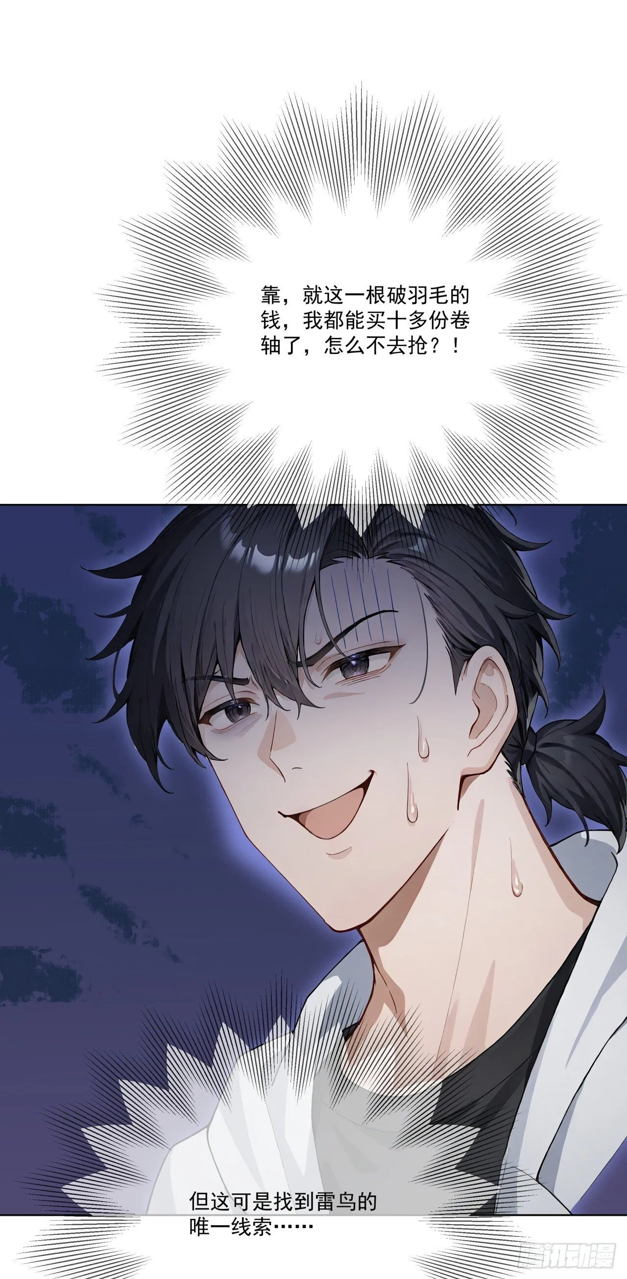 第14话 友情价——一百万！25