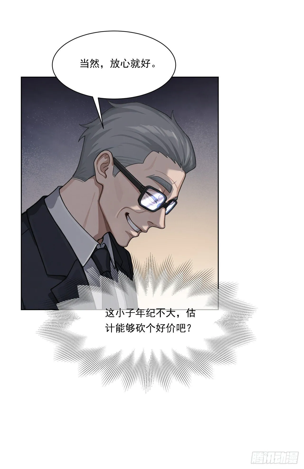 第9话 老爸的朋友？24