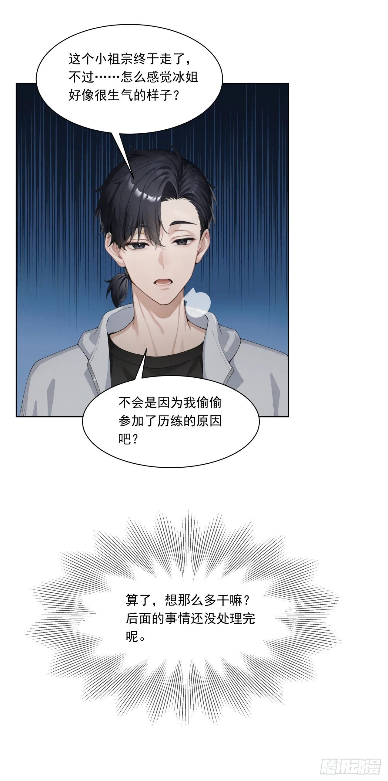 第9话 老爸的朋友？14