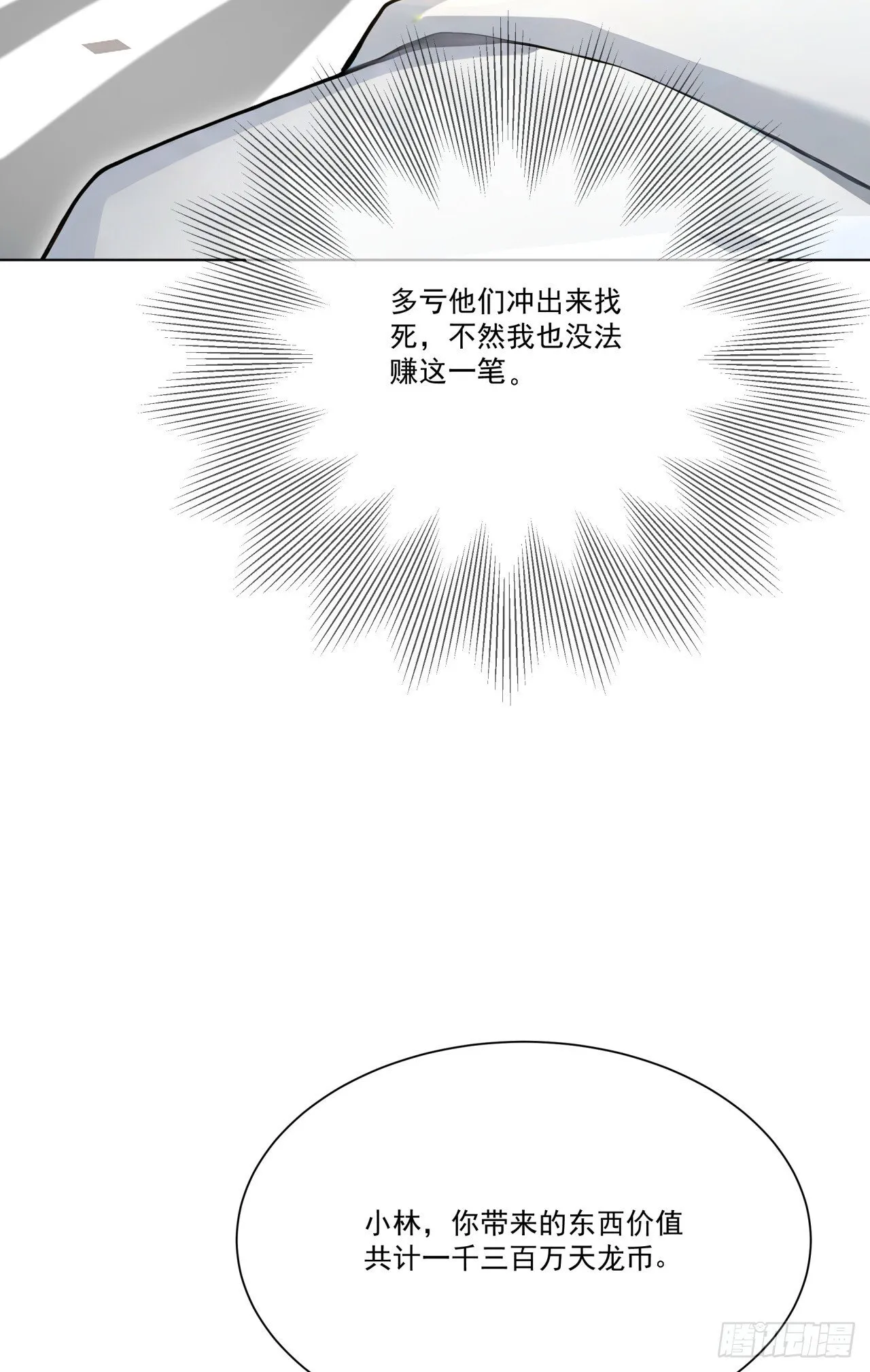 第14话 友情价——一百万！6