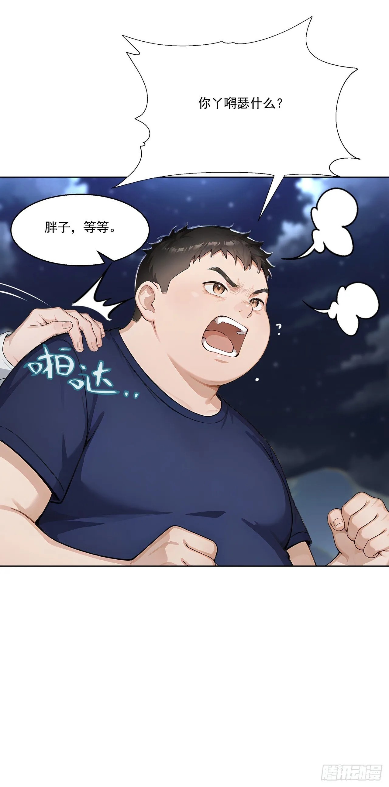 第5话 跪下磕头叫爷爷54