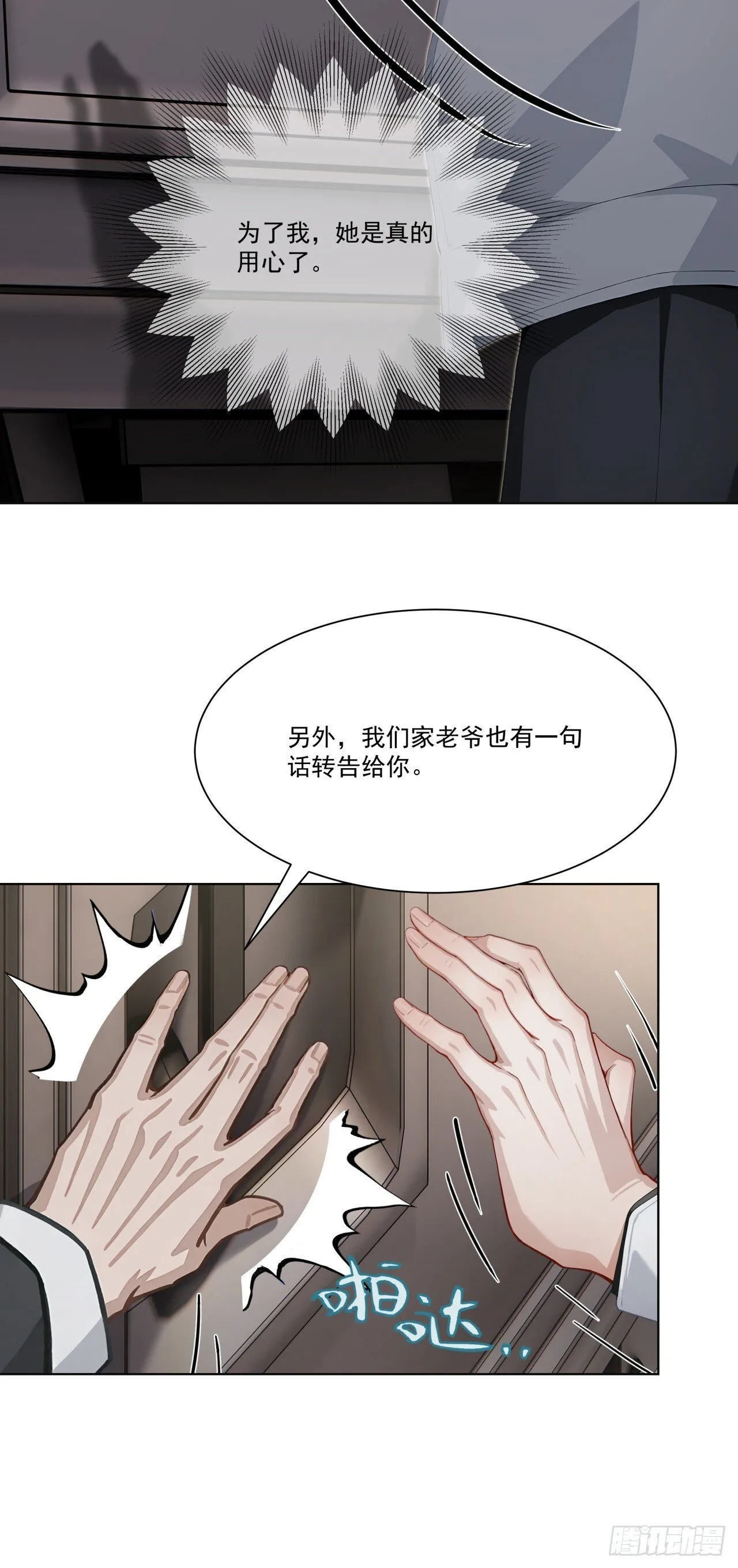 第10话 黄鼠狼给鸡拜年4