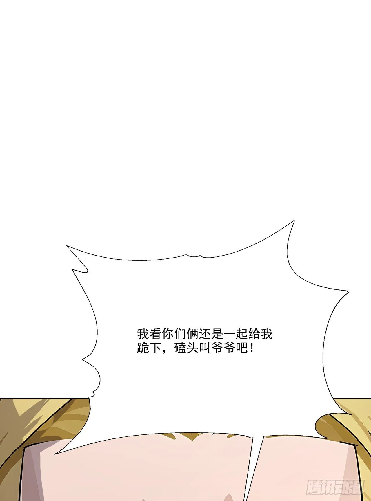 第5话 跪下磕头叫爷爷52