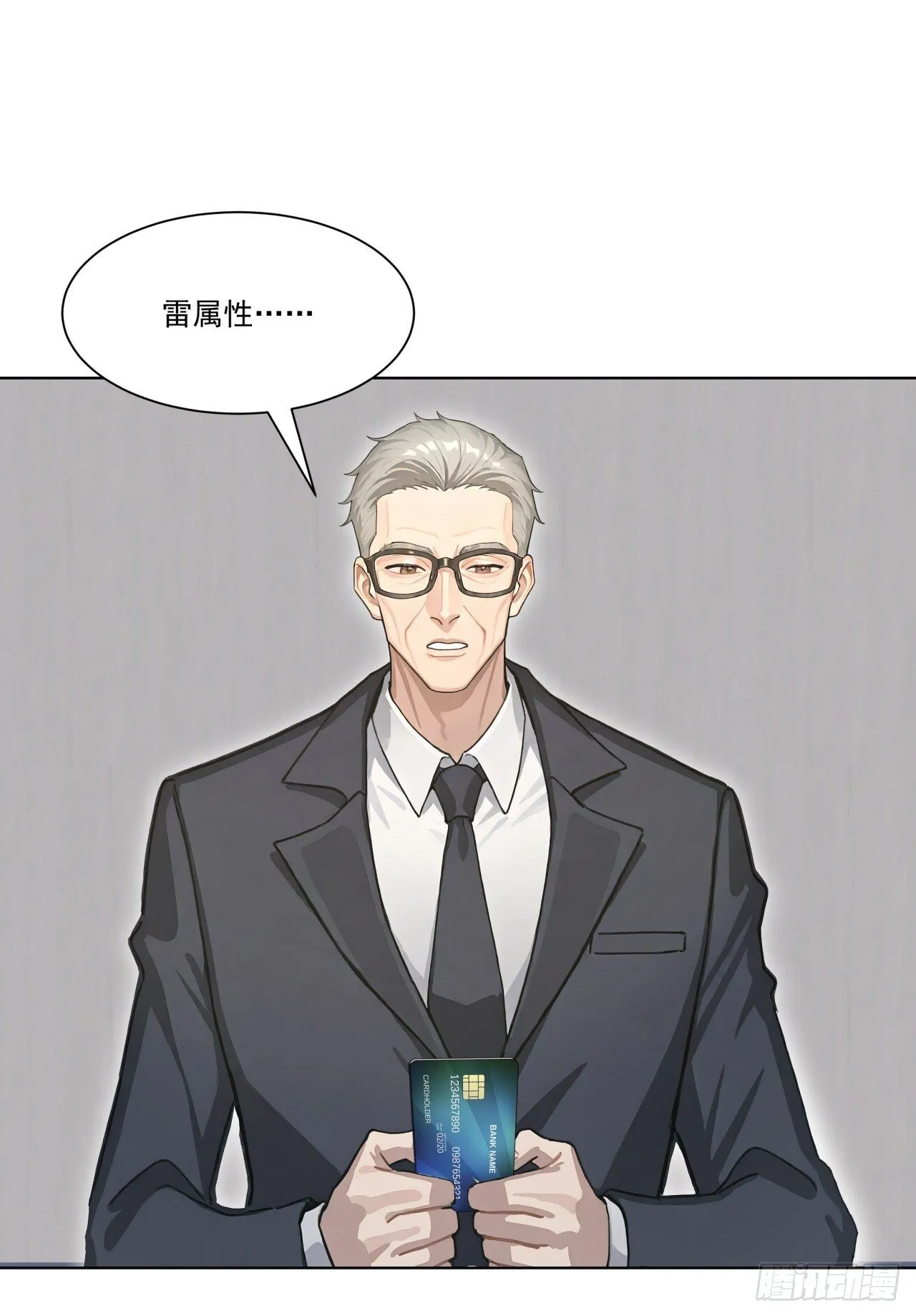 第14话 友情价——一百万！10