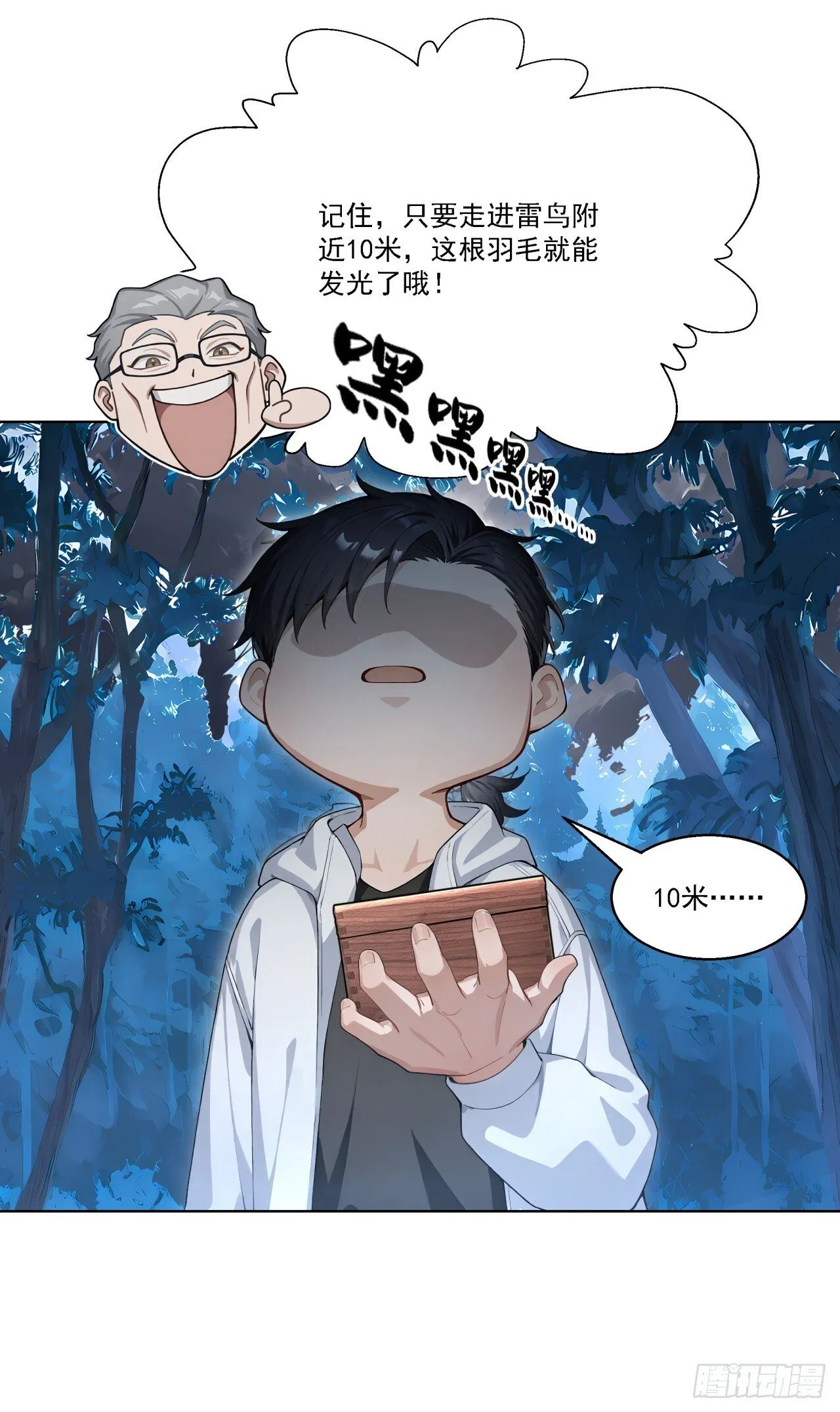 第14话 友情价——一百万！31