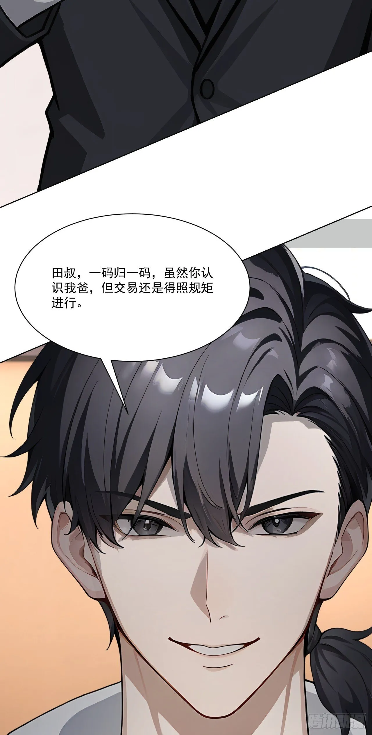 第9话 老爸的朋友？27
