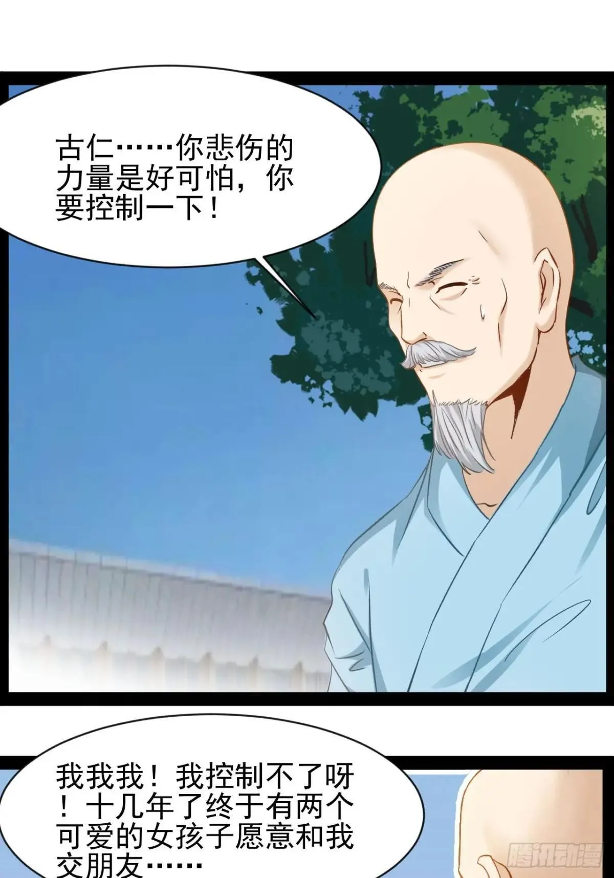 第25话 控制通感能量20