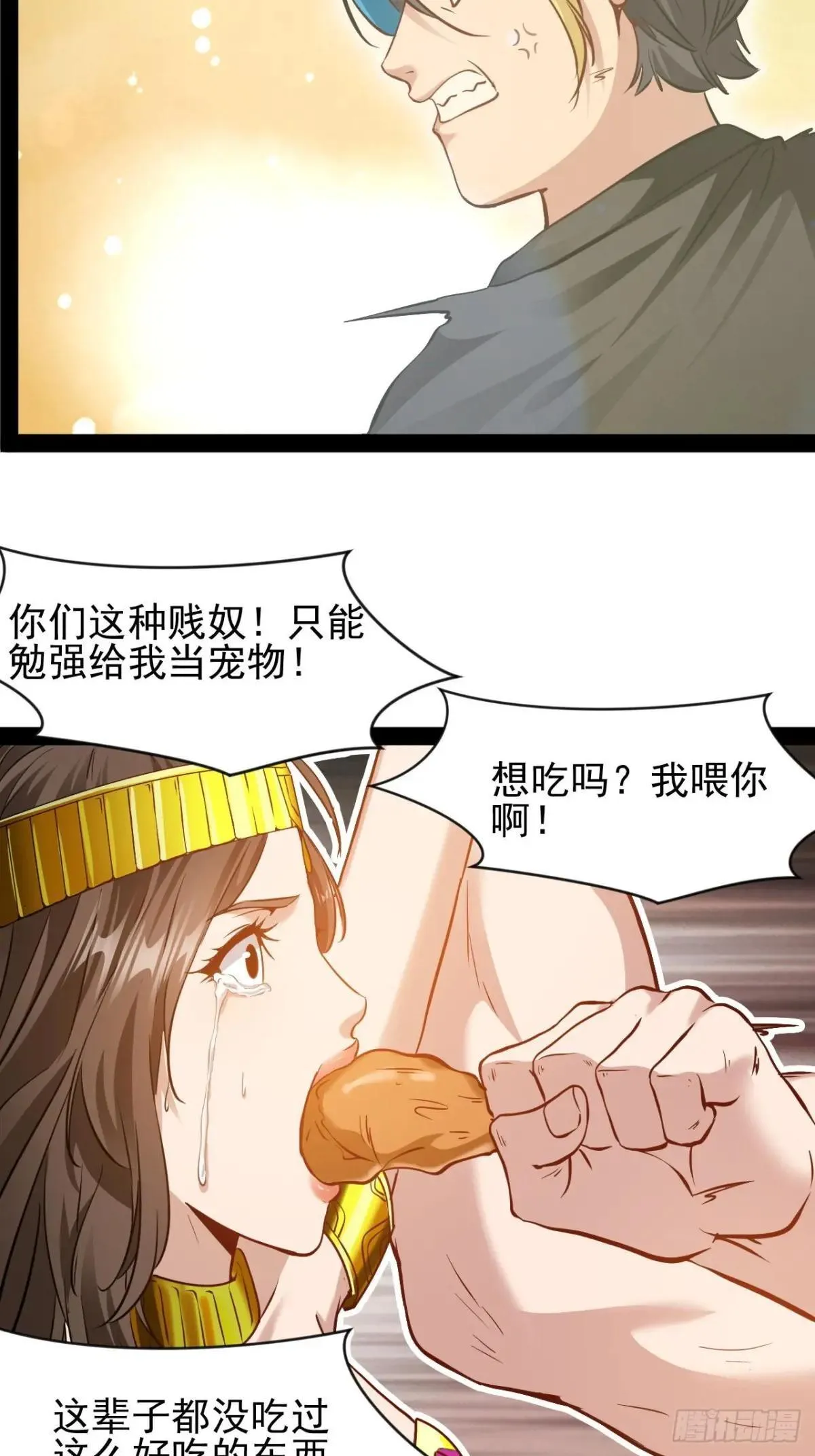 第56话  贱命不配吃20