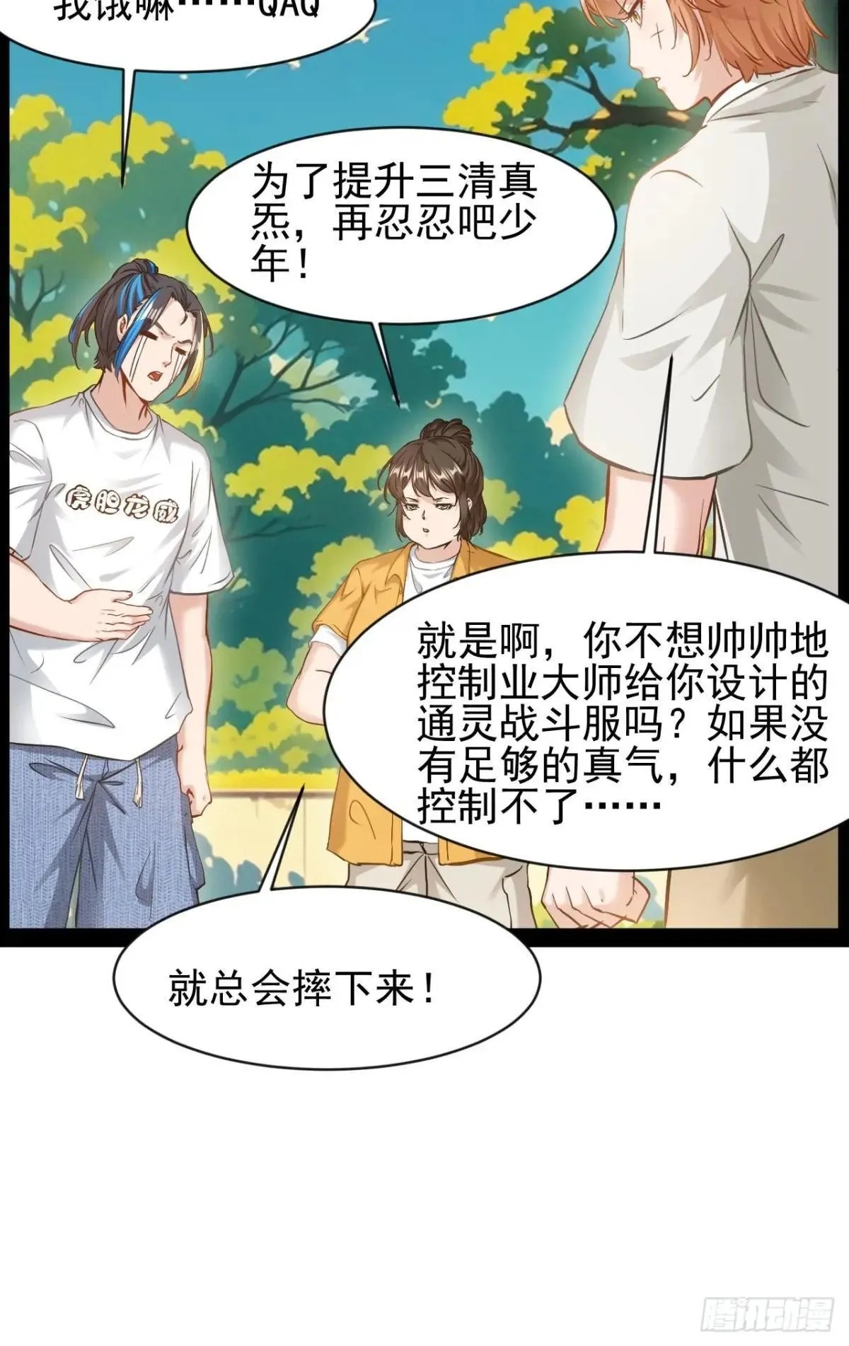 第38话 太不争气了20