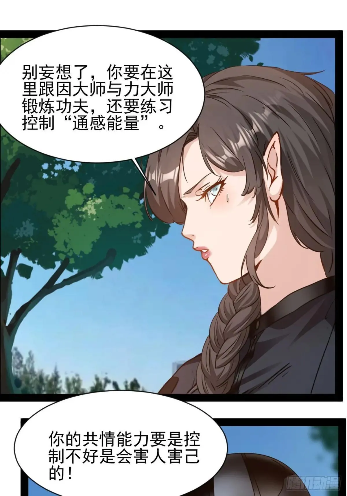 第25话 控制通感能量4