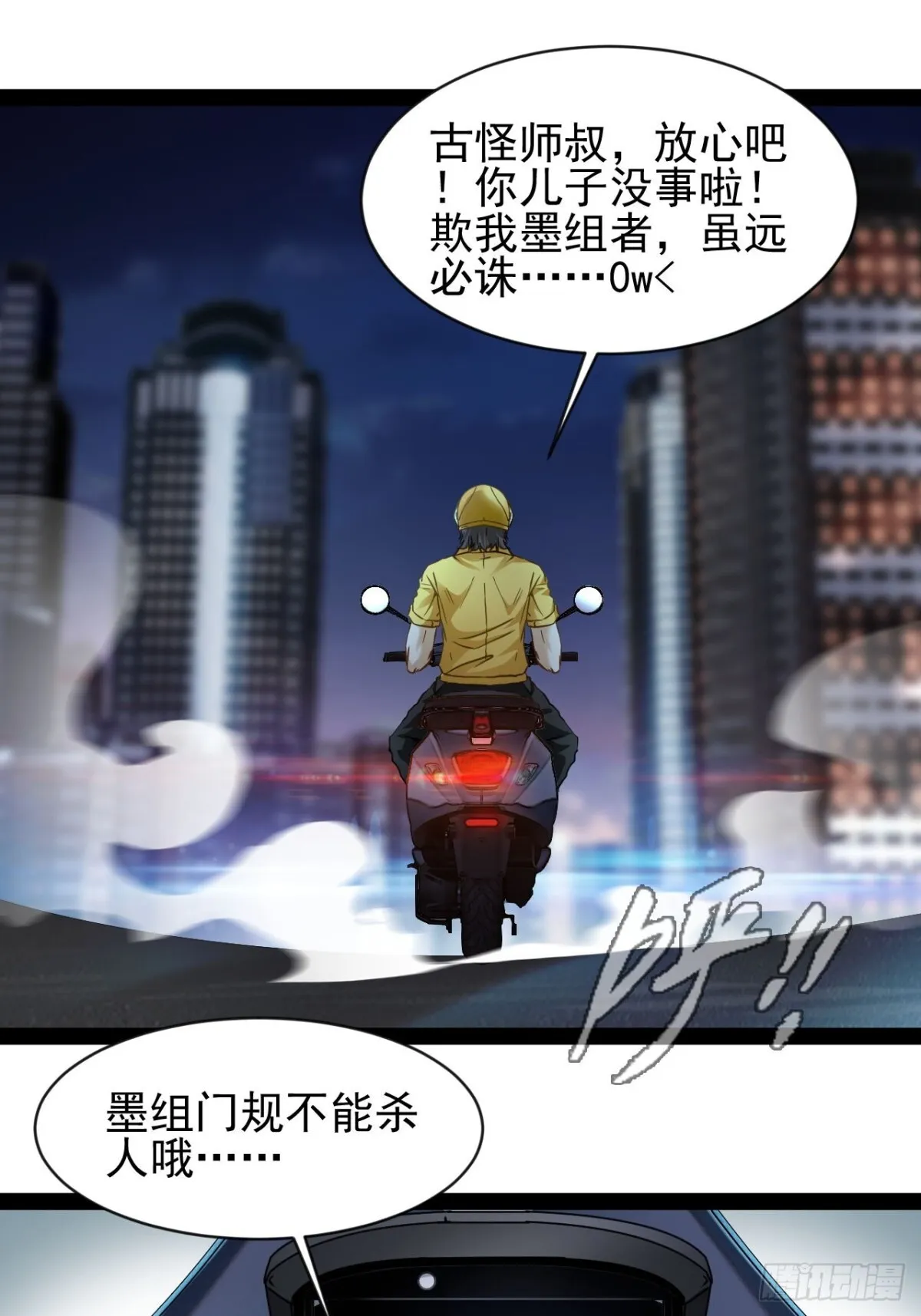 第4话 欺我墨组者虽远必诛53