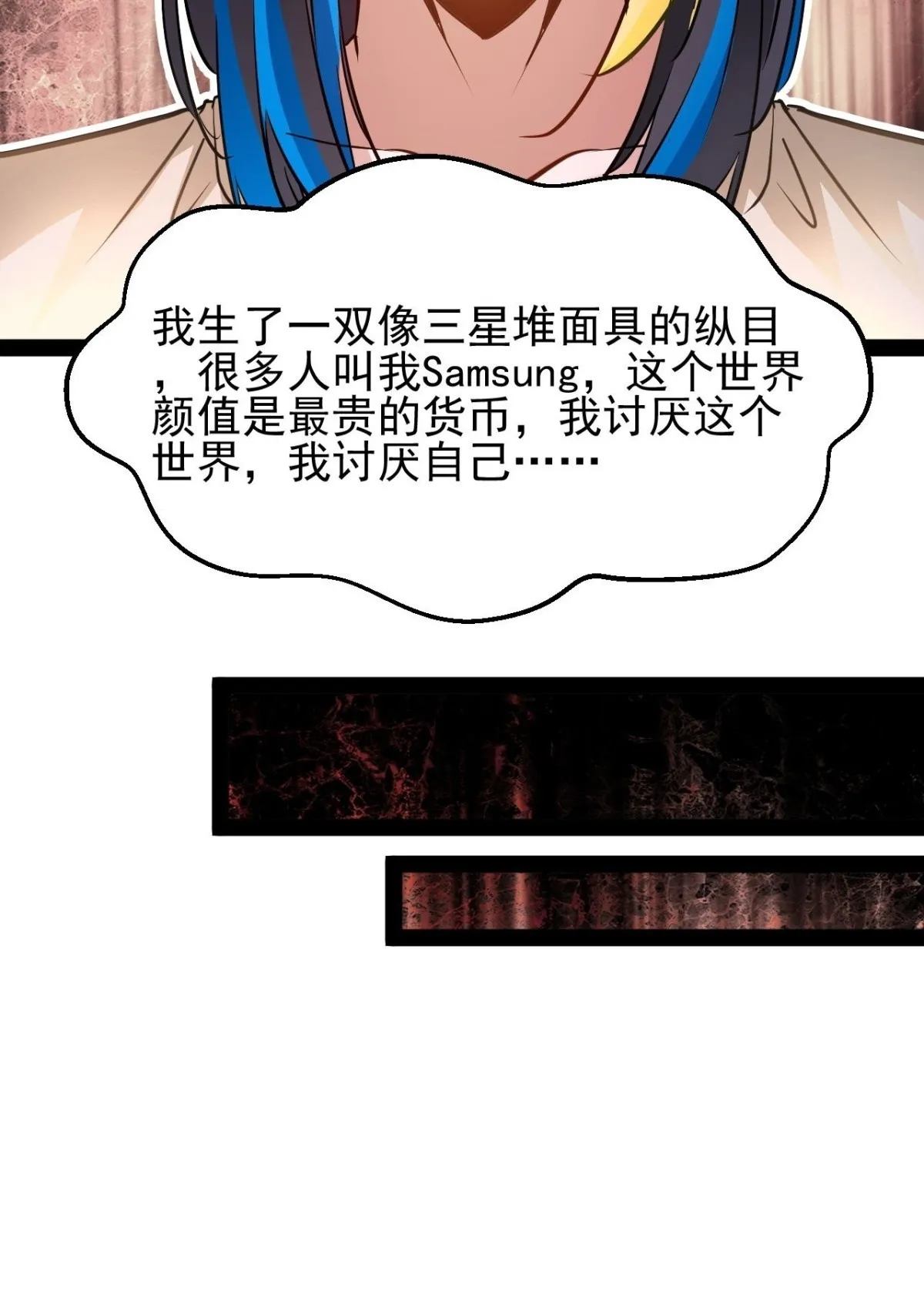 第一话下 我，天生怪胎23