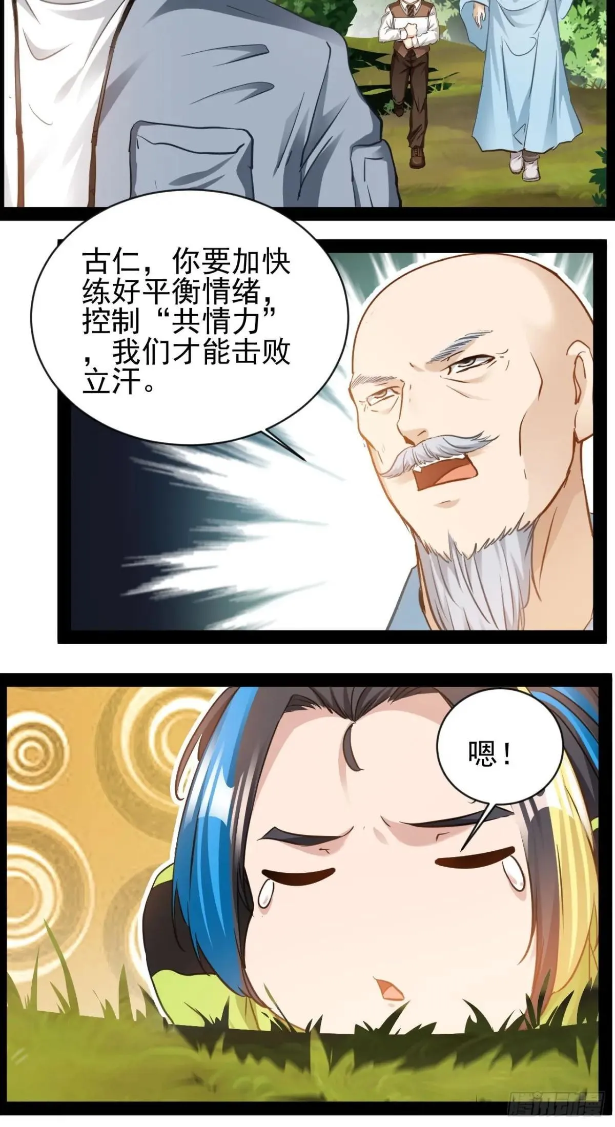 第26话 加速进度47