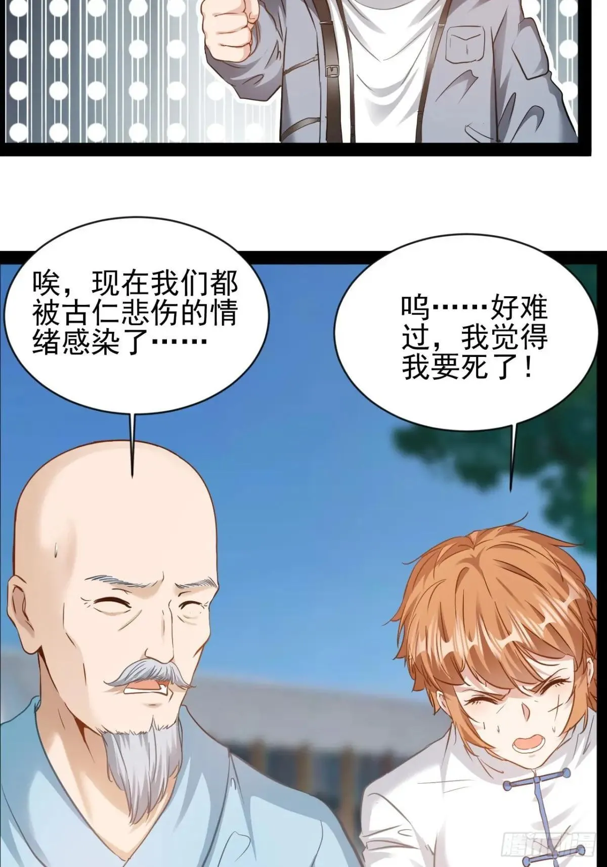 第25话 控制通感能量18