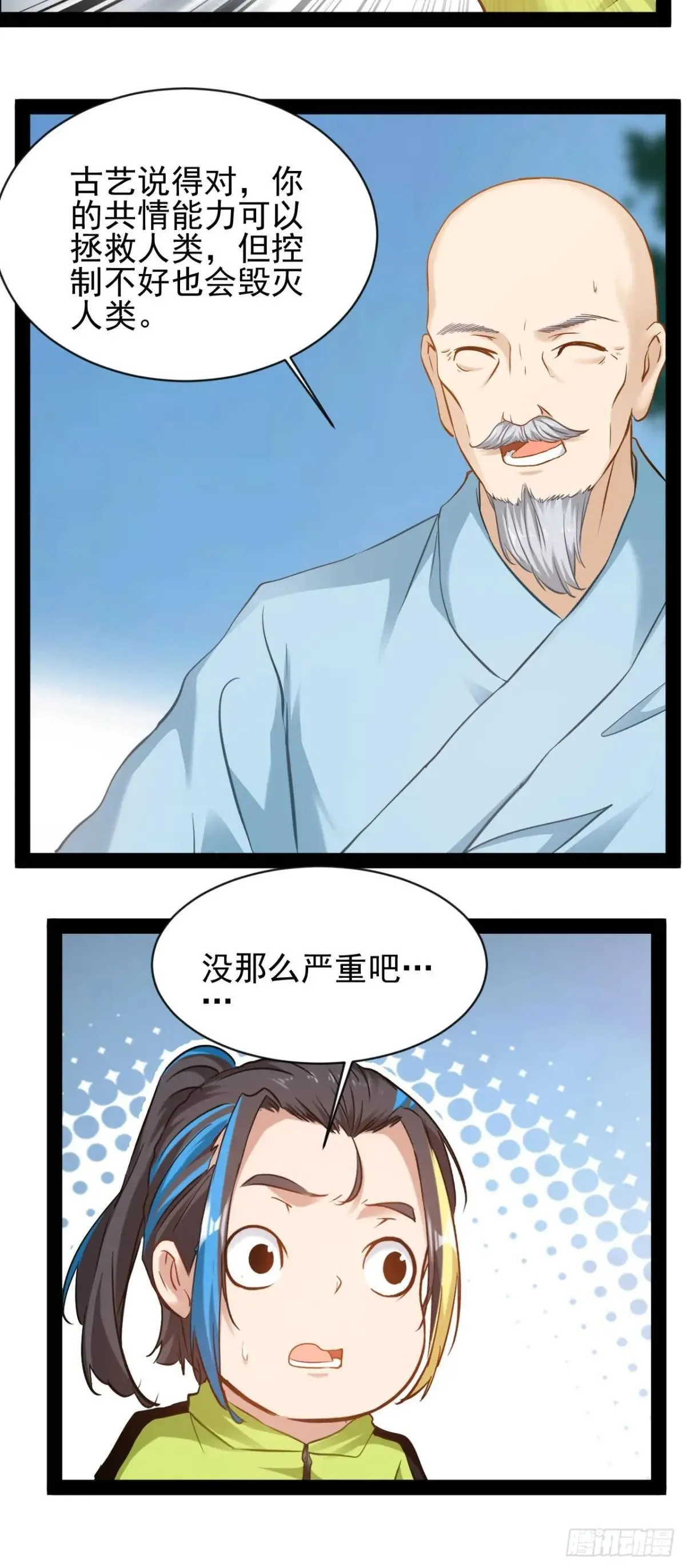 第25话 控制通感能量7