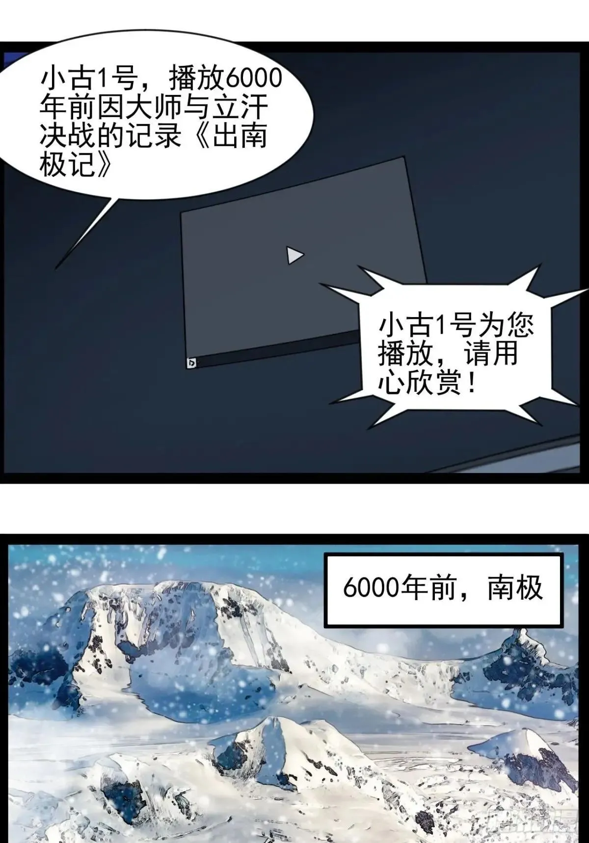 第14话 出南极战28