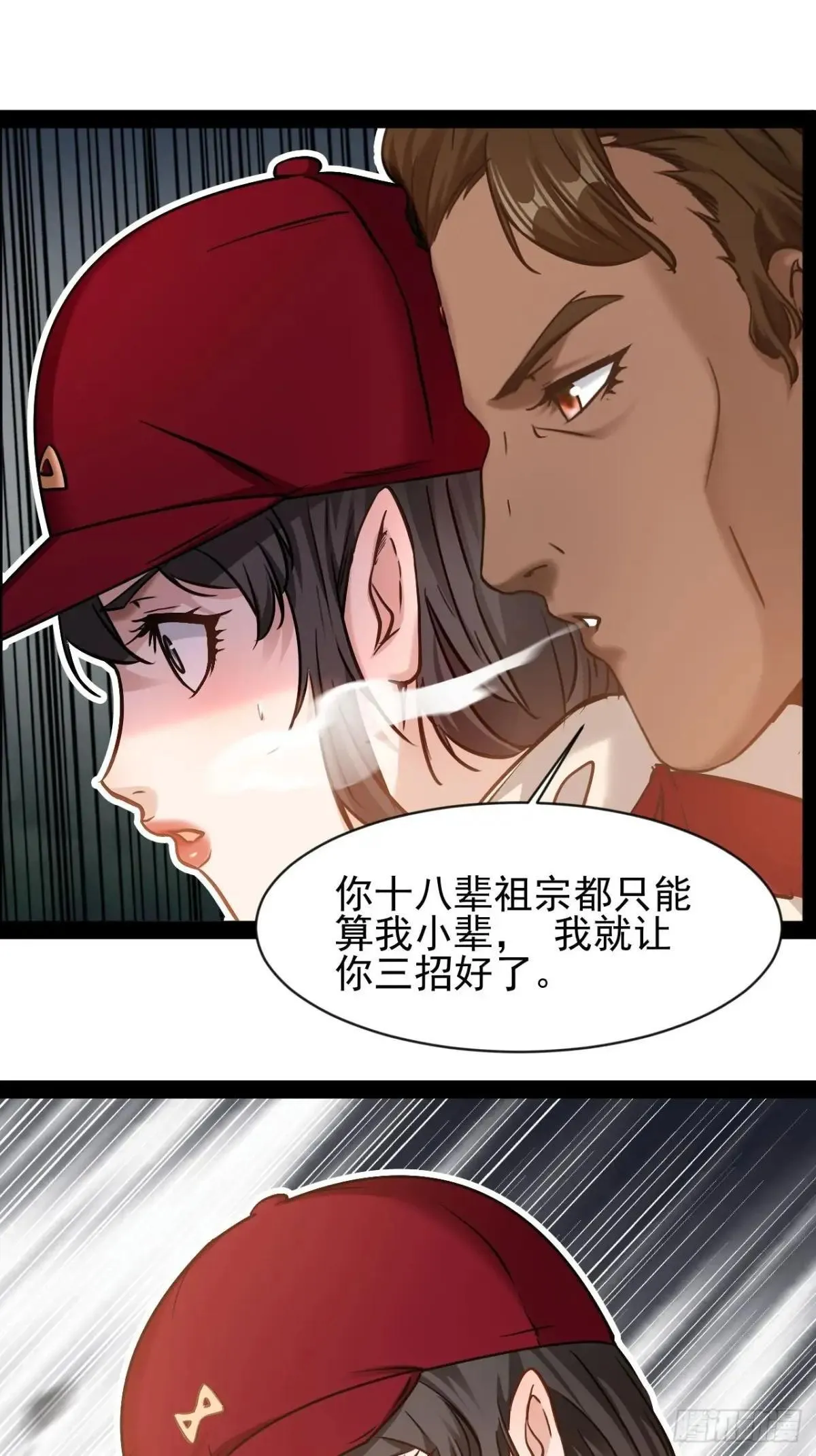 第33话  你认输吧3