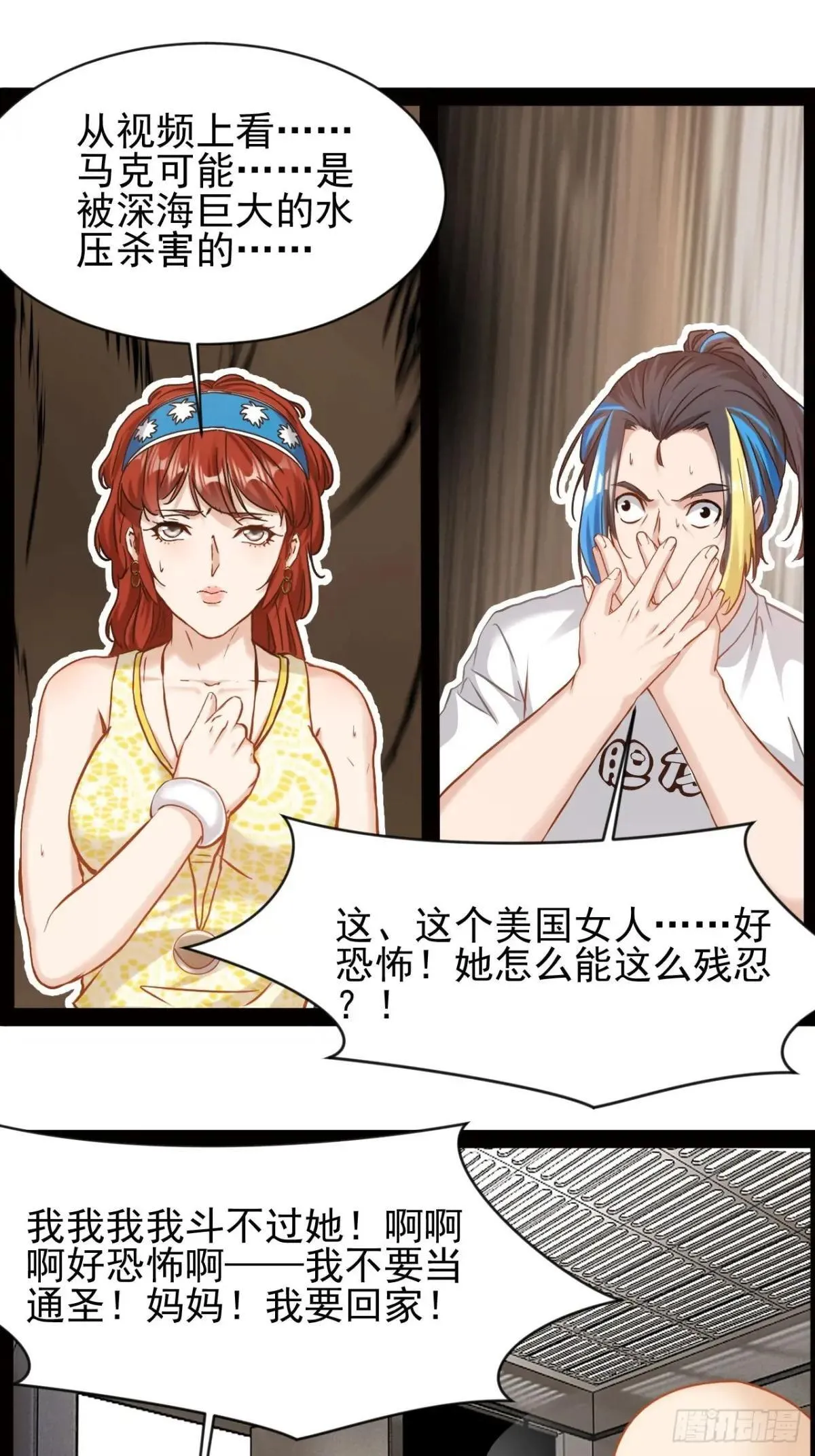 第38话 太不争气了29