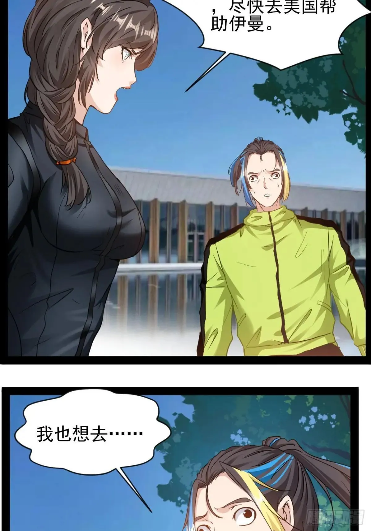 第25话 控制通感能量2