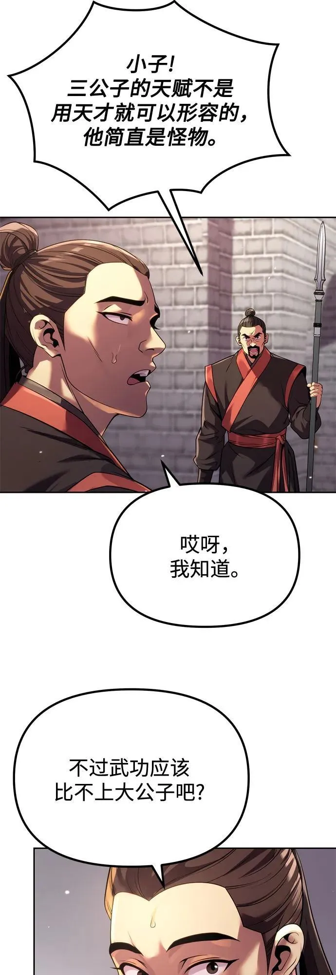 第90话4