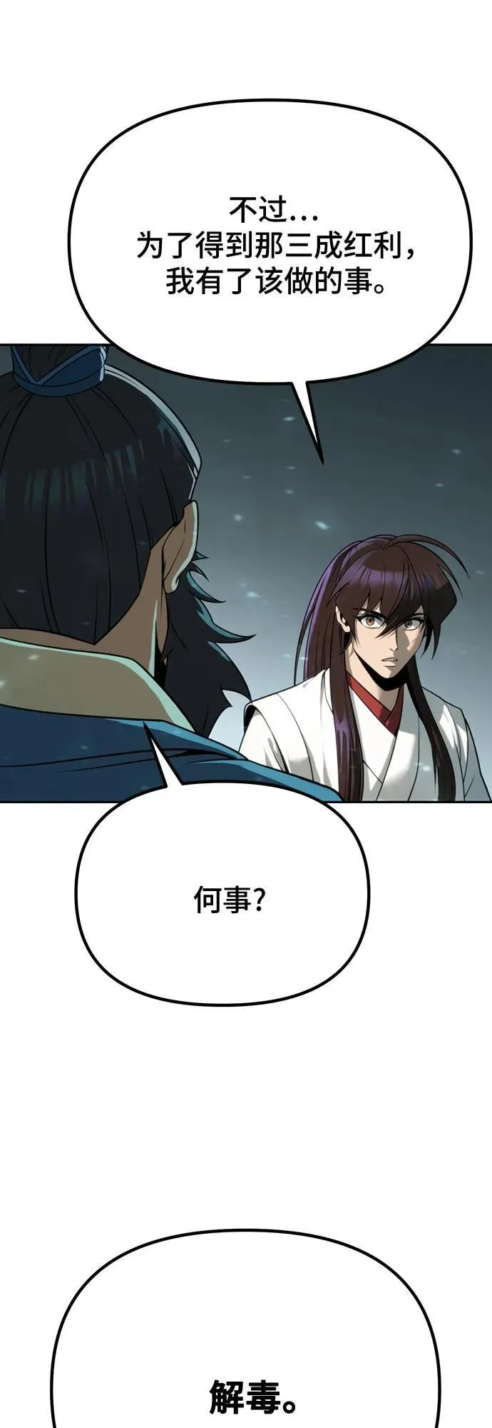 第69话86