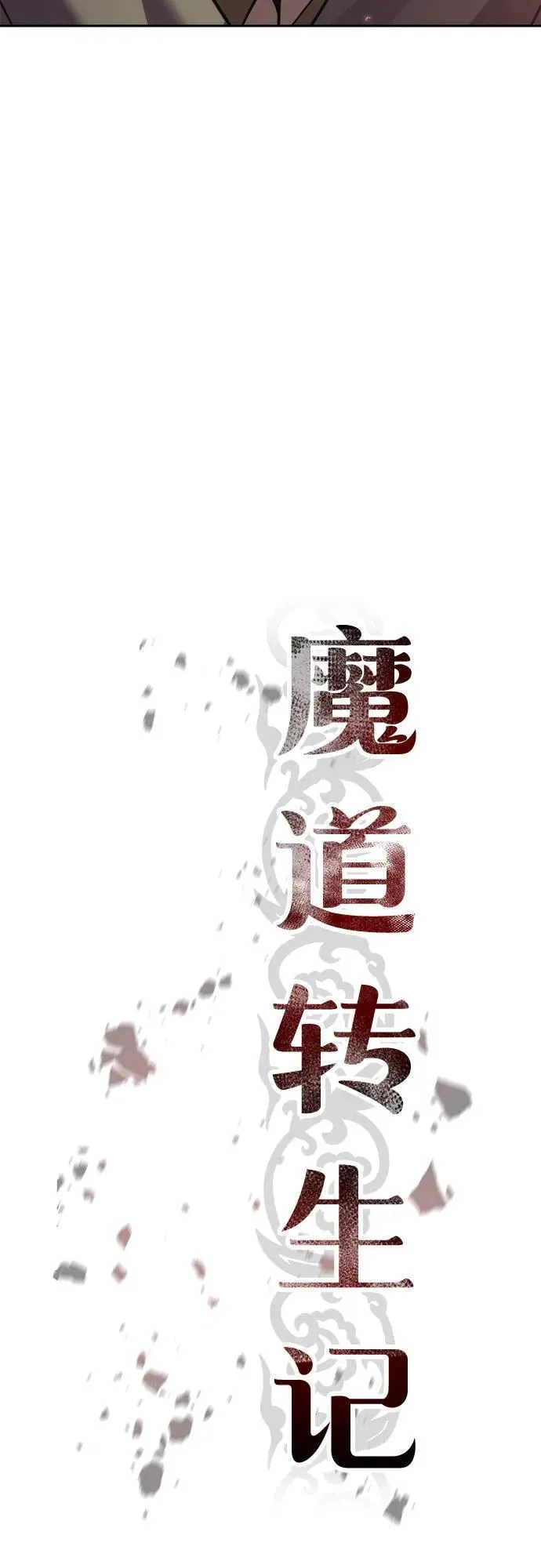 第105话31
