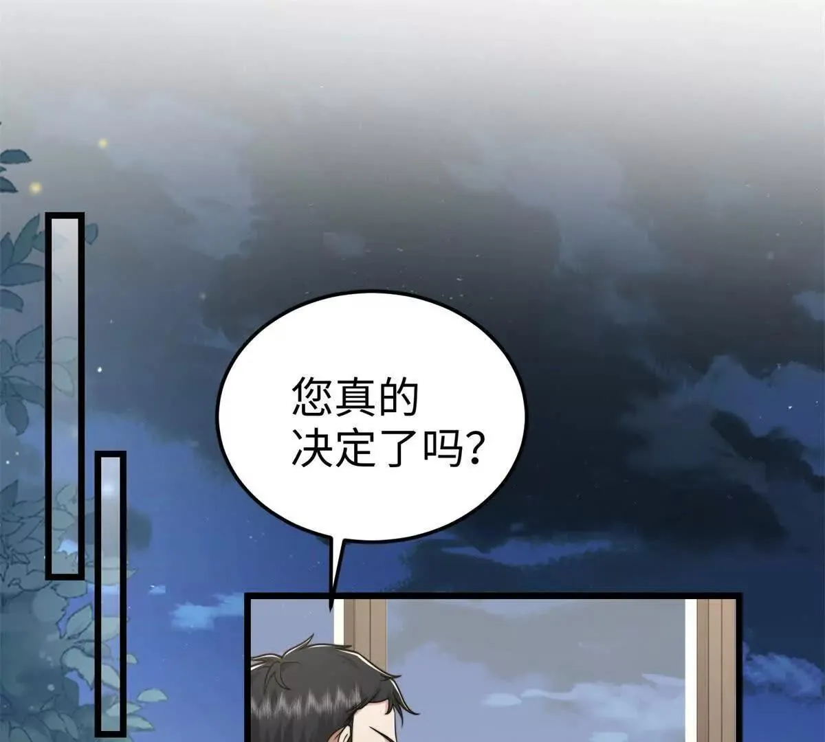 第28话 乖巧骗子3