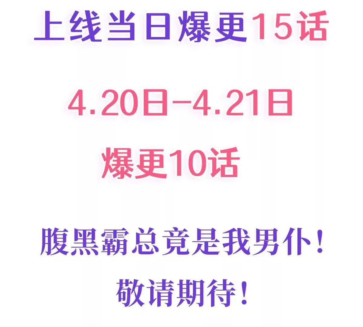 预告121
