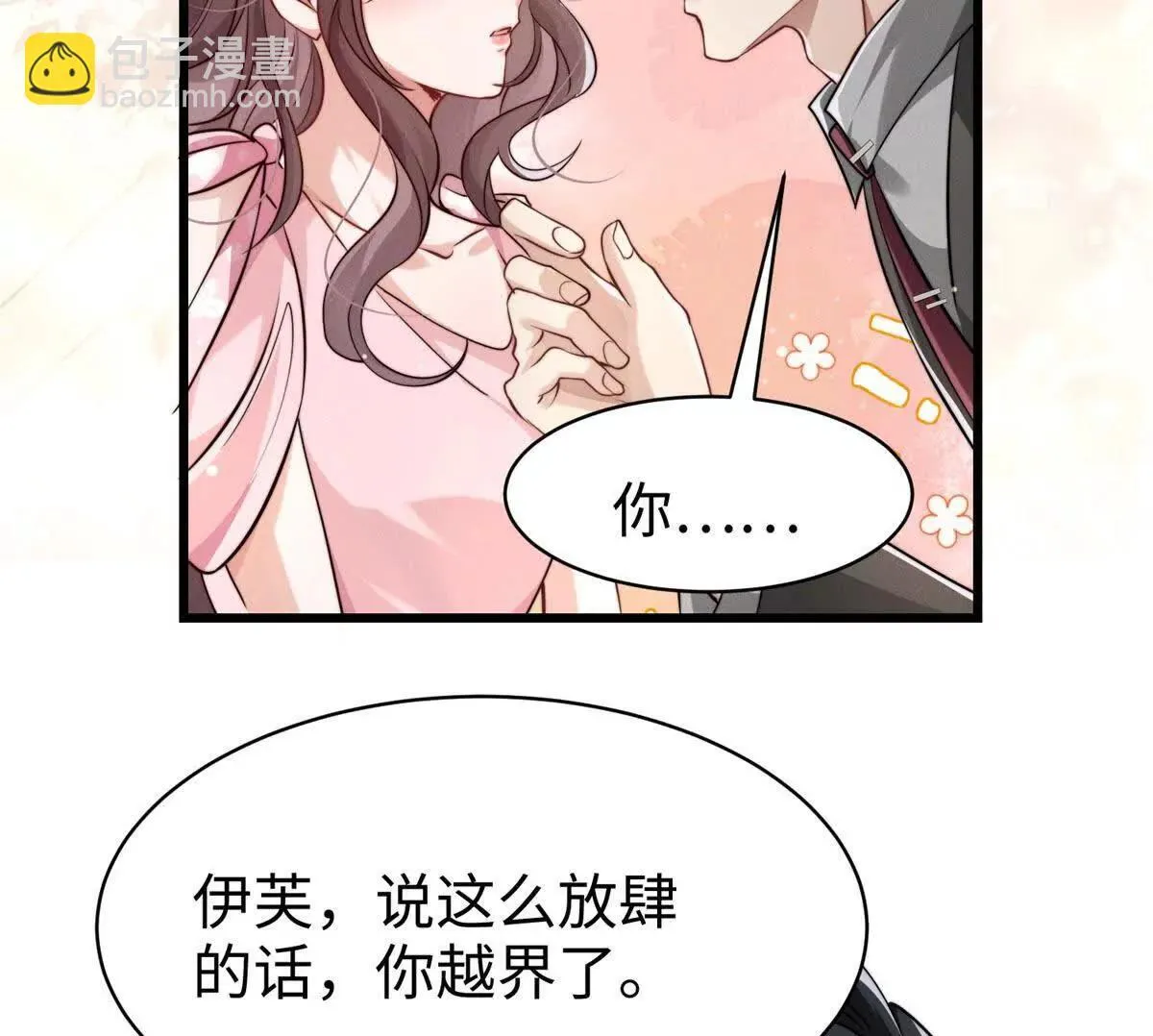 第8话 你越界了99