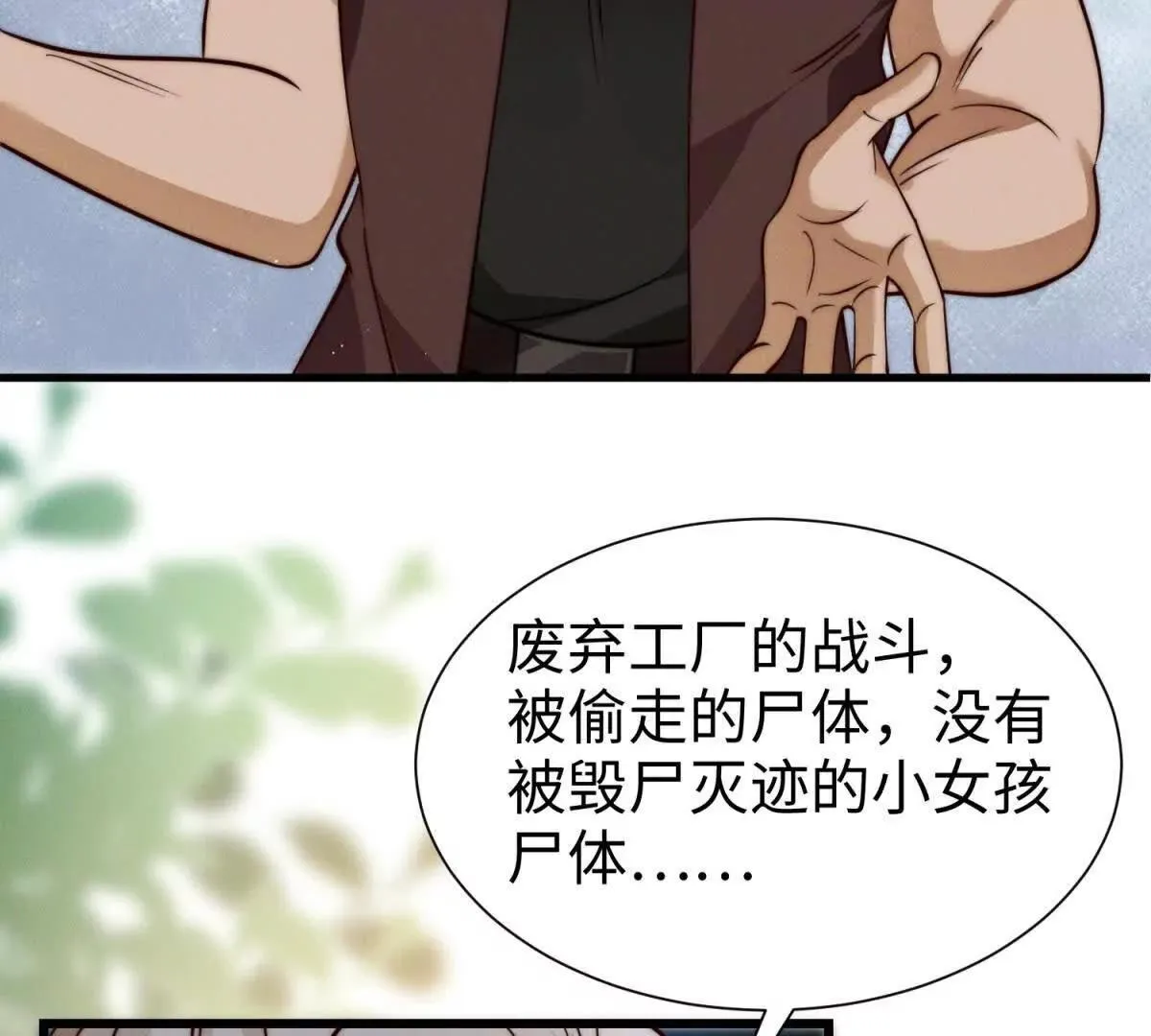 第16话 阴谋逼近110