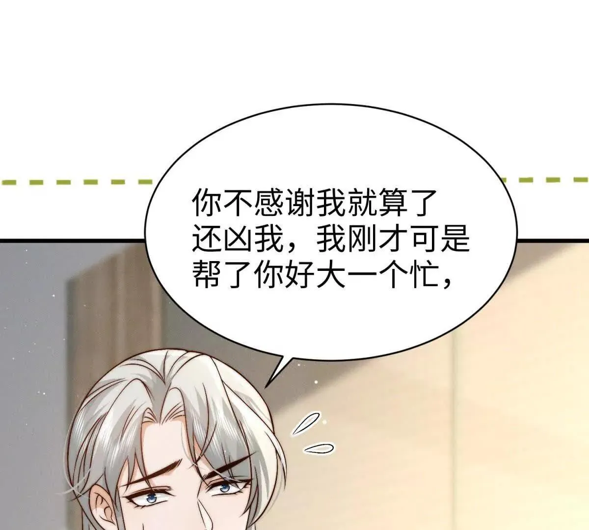 第23话 生气了吗？80