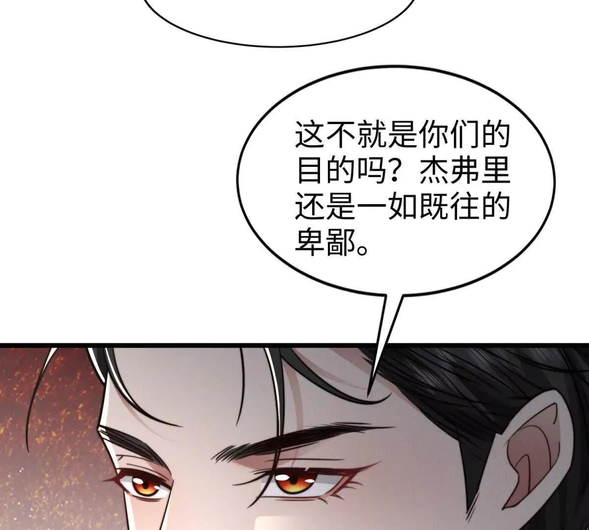 第29话 血族的耻辱28