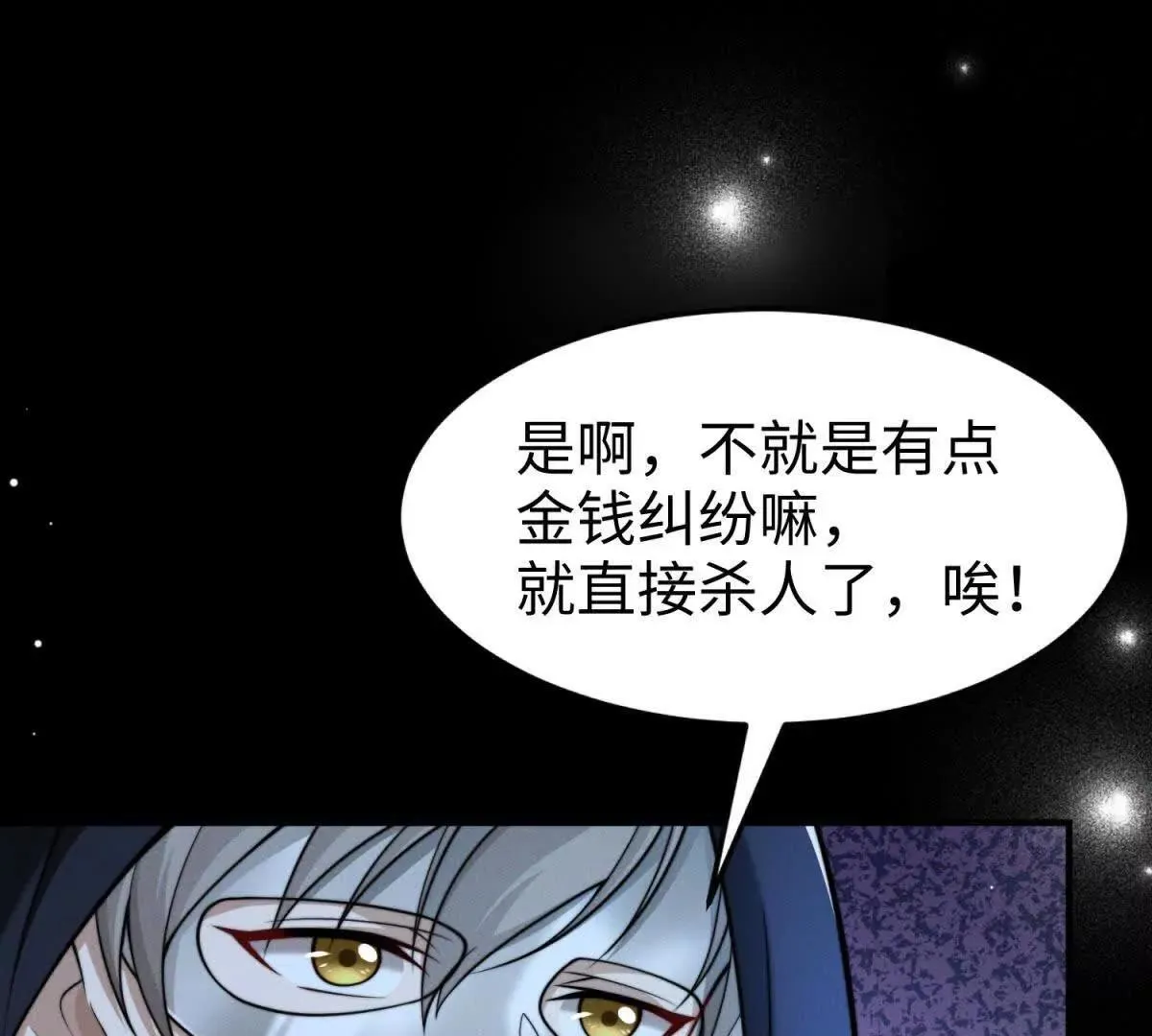 第11话 吸血鬼血统90